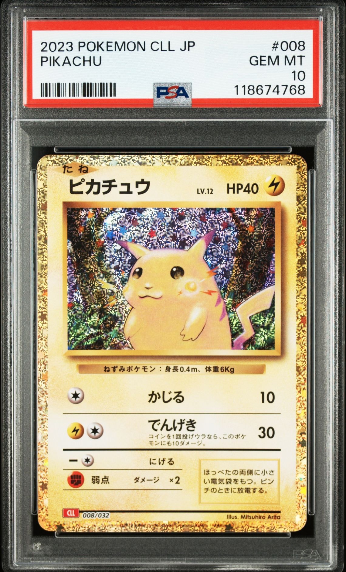 ピカチュウ [CLL 008/032](ポケモンカードゲーム Classic)