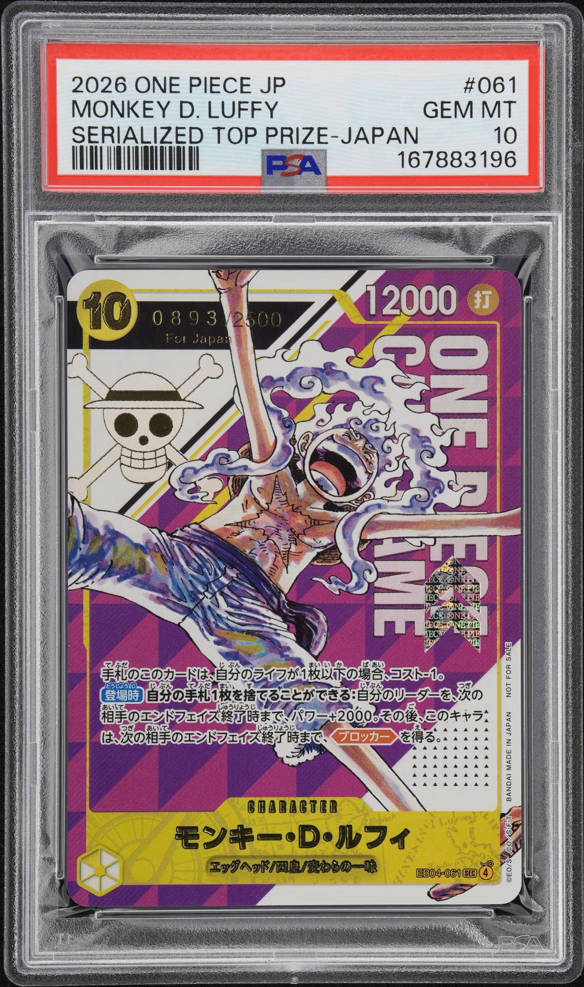 モンキー・D・ルフィ SEC :シリアルナンバー入り :優勝記念品 :開封済 [EB04-061](プロモーションカード「フラッグシップバトル」)