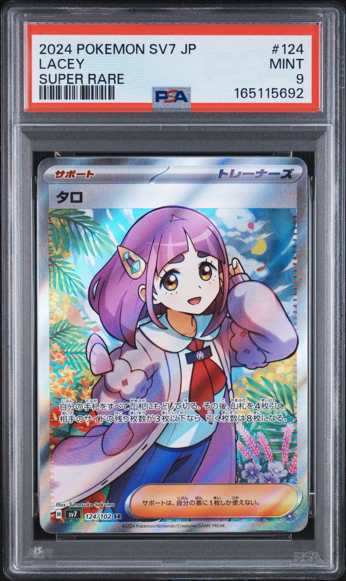 タロ SR [SV7 124/102](拡張パック「ステラミラクル」)