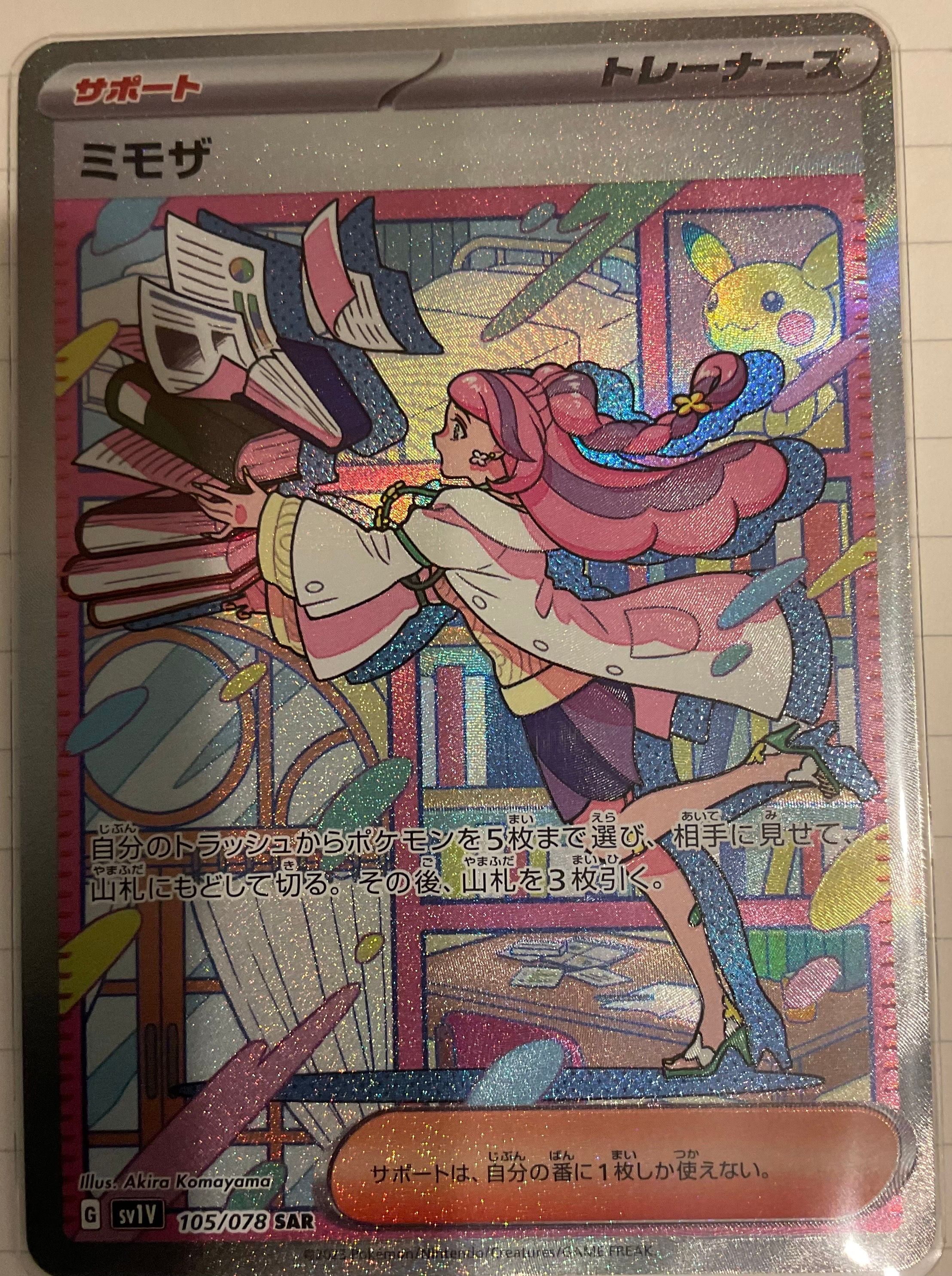 ミモザ SAR[SV1V 105/078](スカーレット&バイオレット 拡張パック「バイオレットex」)