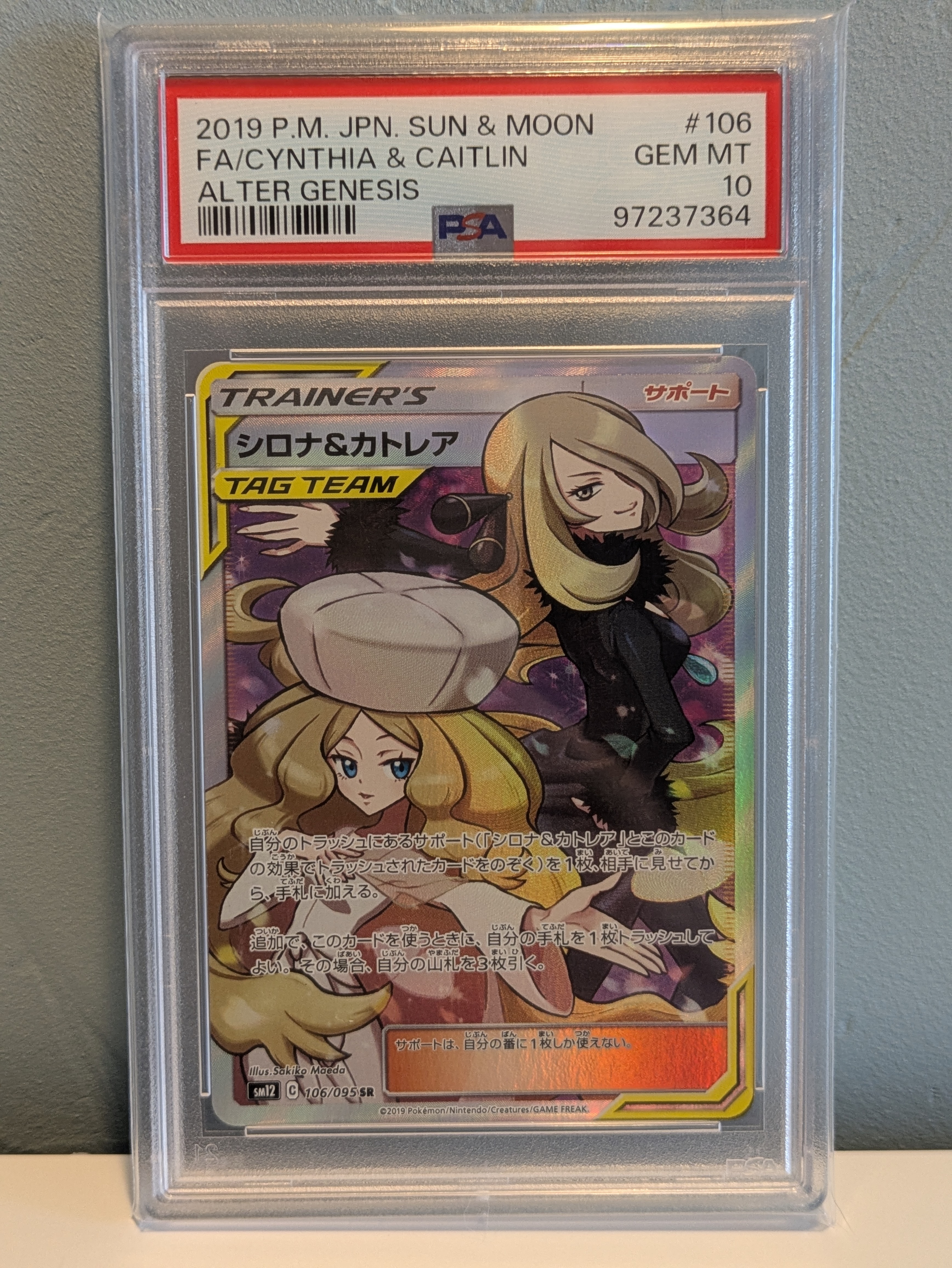シロナ&カトレア SR[SM12 106/095](拡張パック「オルタージェネシス」)