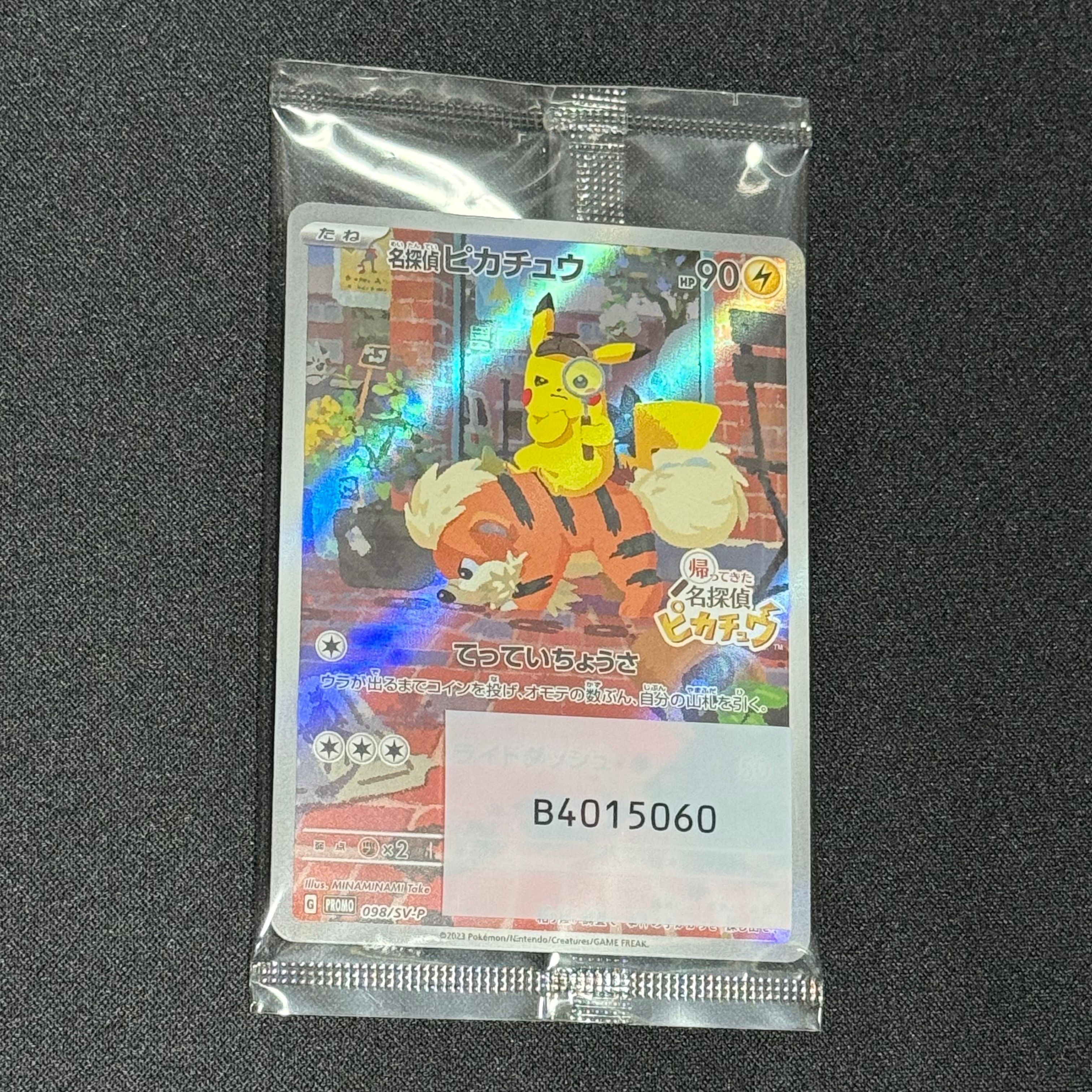 名探偵ピカチュウ: プロモ [SV-P 098](プロモーションカード「SV-P」)