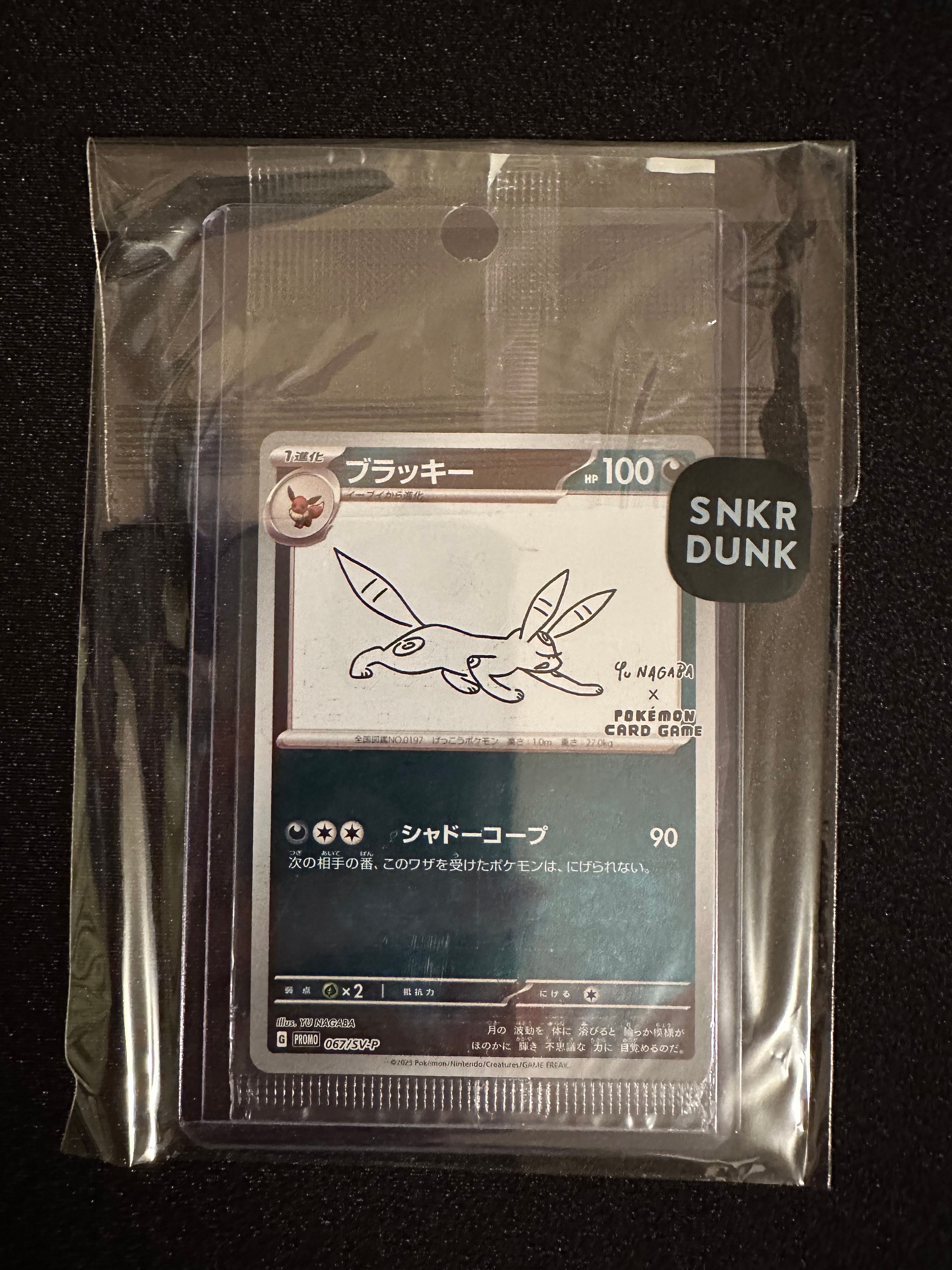 ブラッキー: プロモ (ナガバブラッキー) [SV-P 067](「YU NAGABA×ポケモンカードゲーム」プロモーションカード「SV-P」)