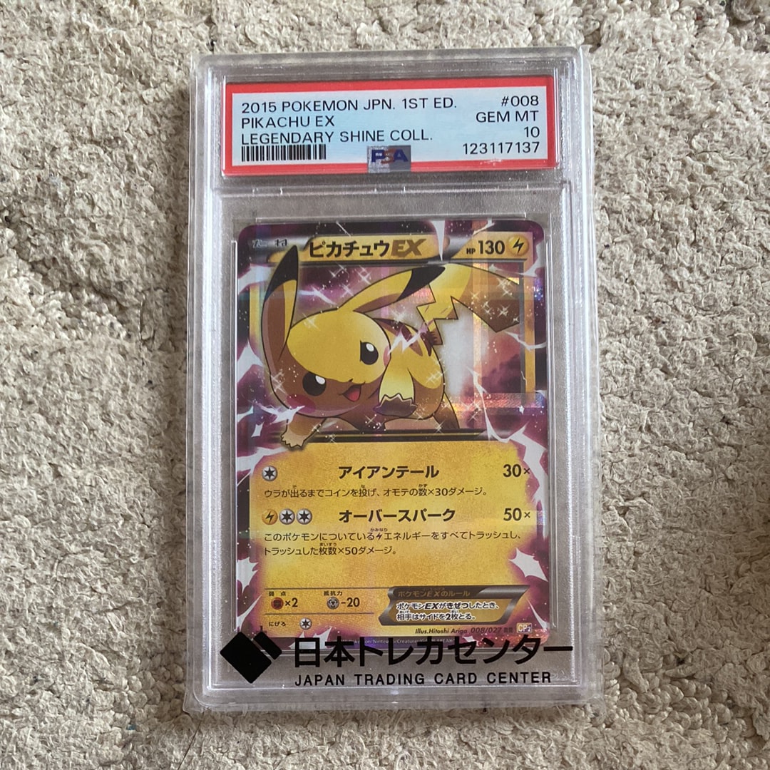 PSA10】ピカチュウEX RR :1ED [CP2 008/027](コンセプトパック「伝説