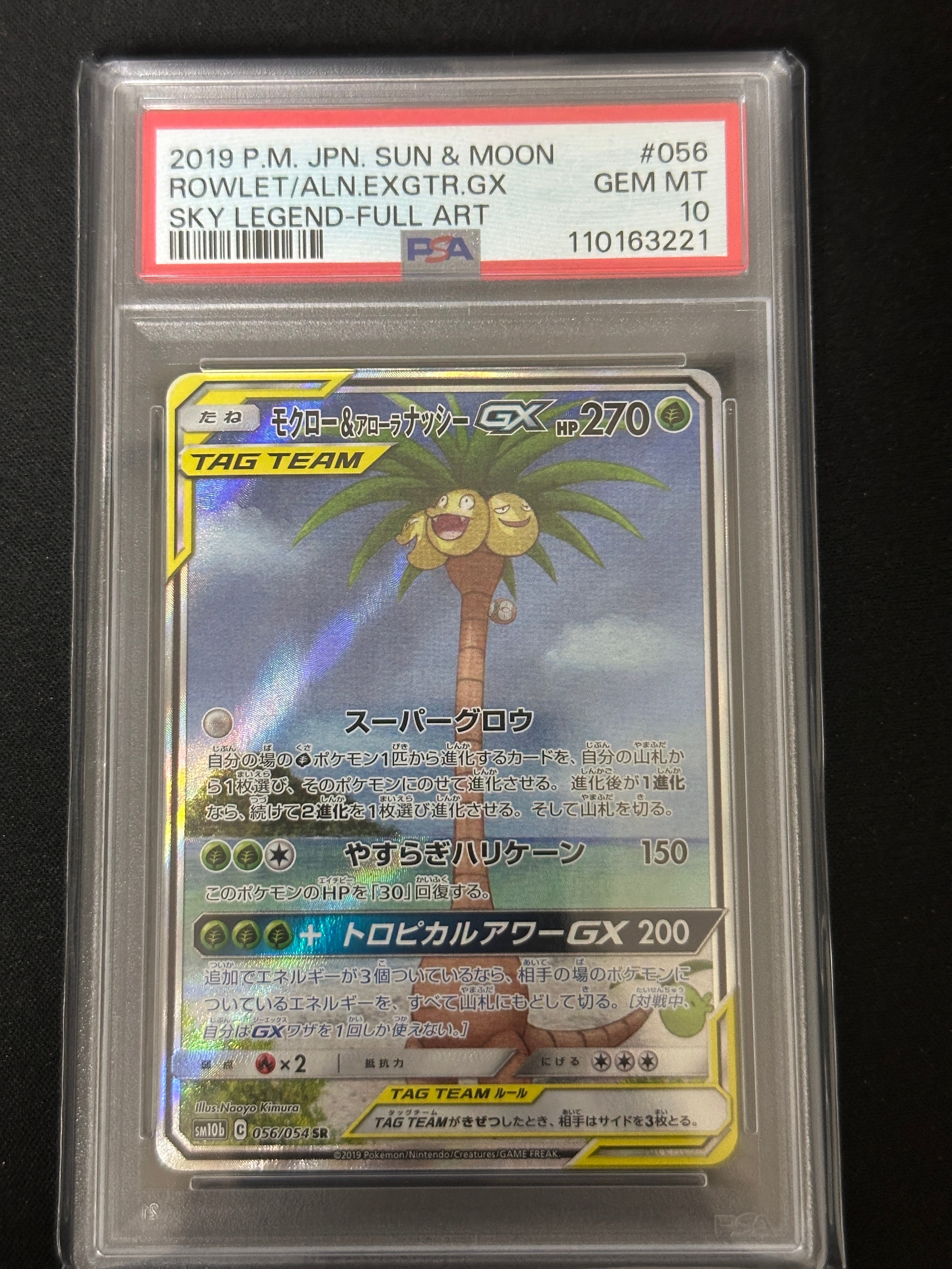 モクロー&アローラナッシーGX SR: SA[SM10b 056/054](強化拡張パック