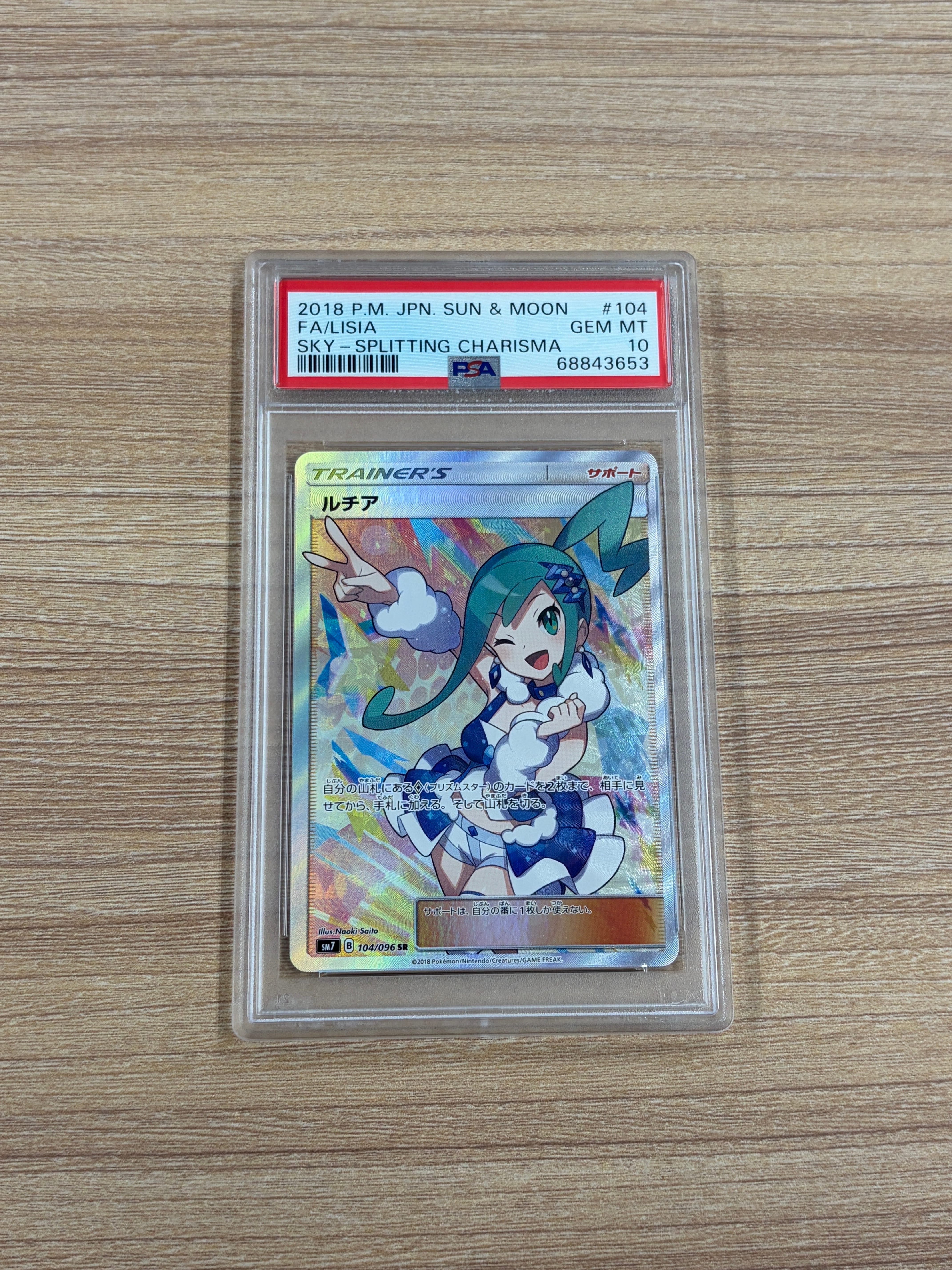 SR ルチア PSA10 104⁄096 GEM MINT 裂空のカリスマ MT ポケモンカード