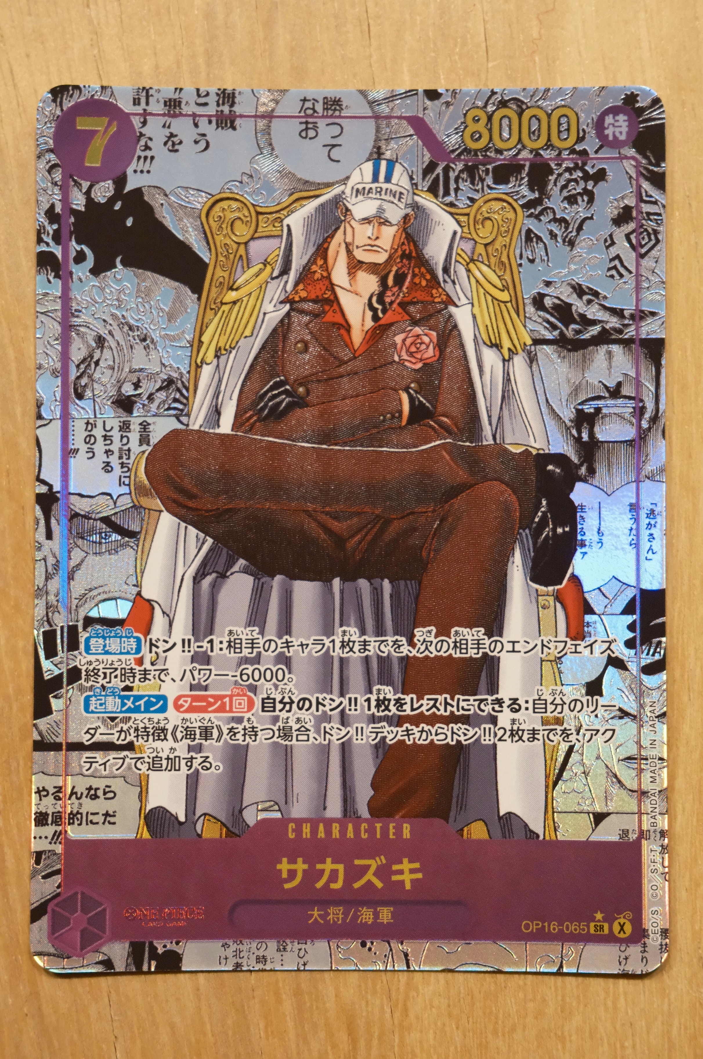 Sakazuki SR-SP (Comic Parallel) [OP16-065](Booster Pack "THE TIME OF BATTLE")