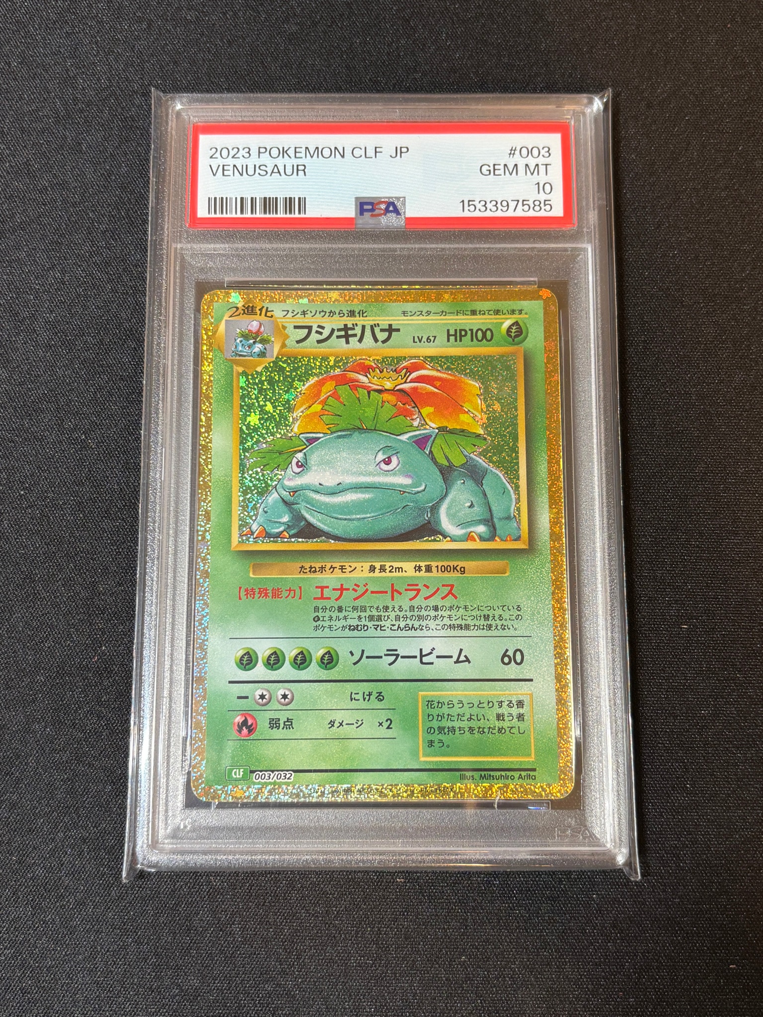 フシギバナ [CLF 003/032](ポケモンカードゲーム Classic)通販・買取
