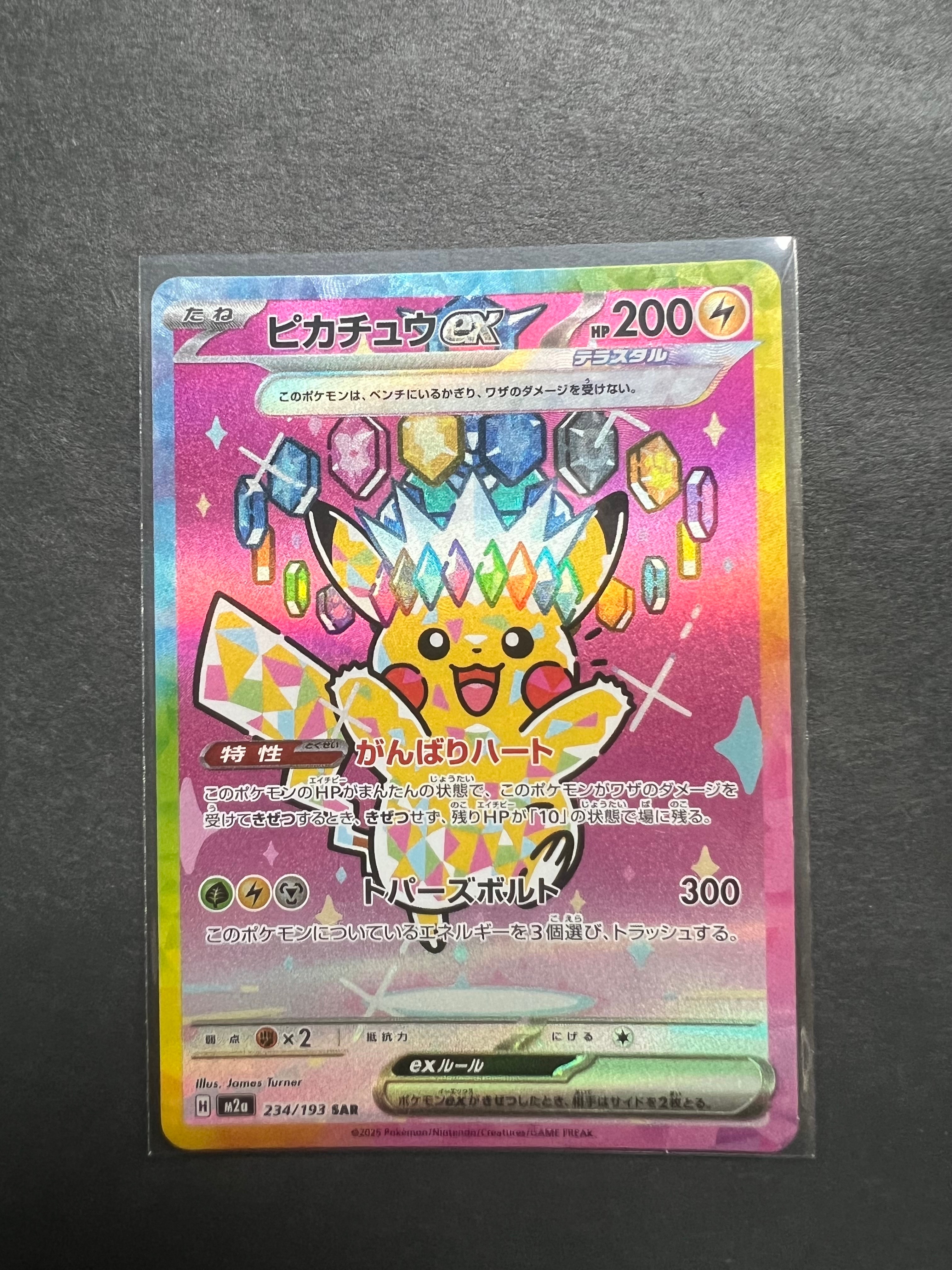 ピカチュウex SAR [M2a 234/193](ハイクラスパック「MEGAドリームex」)