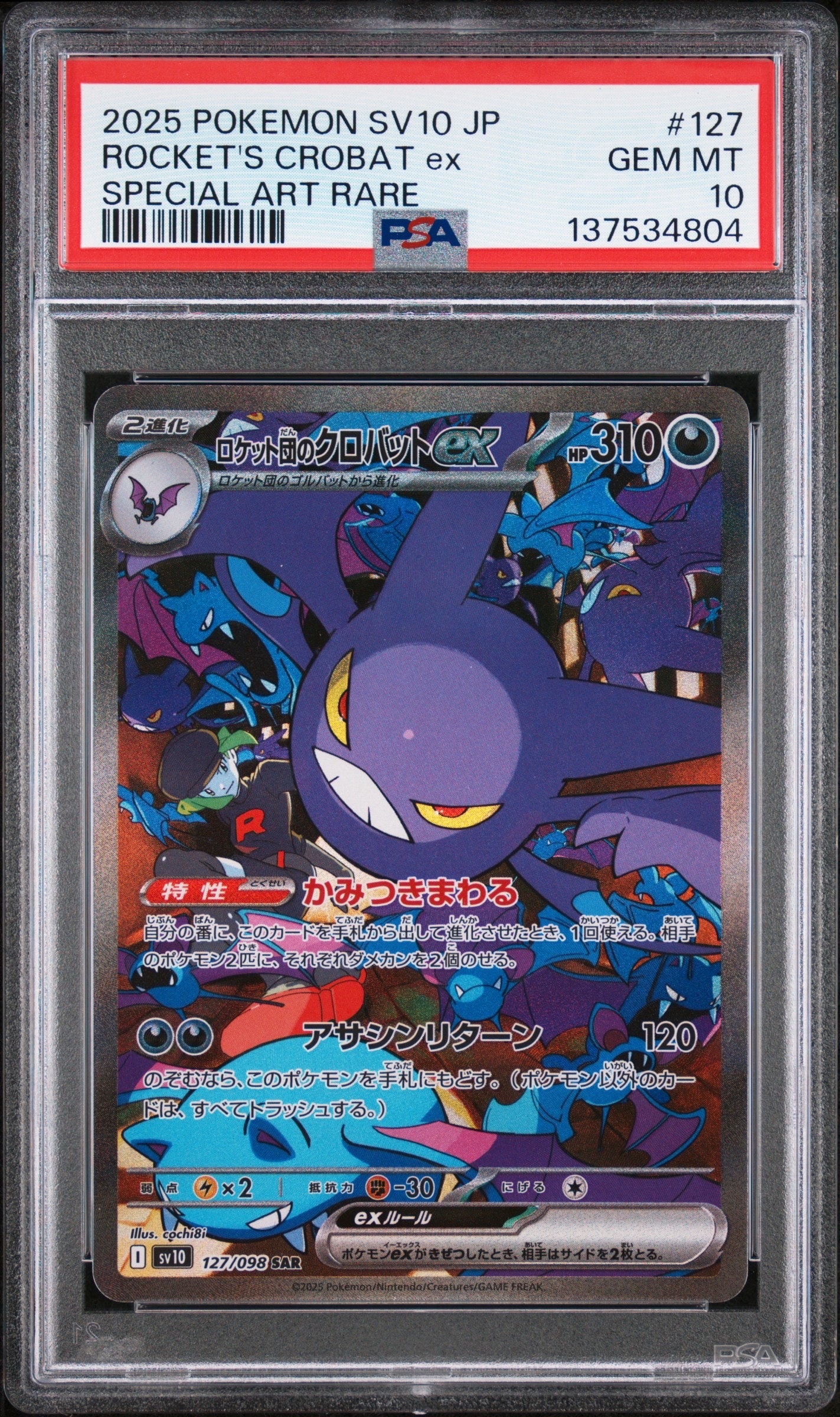 ロケット団のクロバットex SAR [SV10 127/098](拡張パック「ロケット団の栄光」)