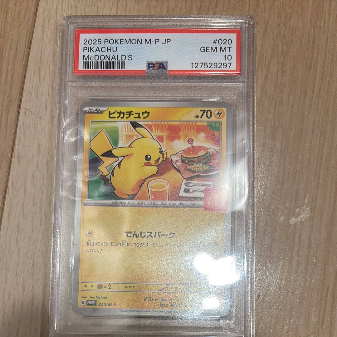 ピカチュウ P [M-P 020](プロモカードパック「マクドナルド ハッピーセット2025」)