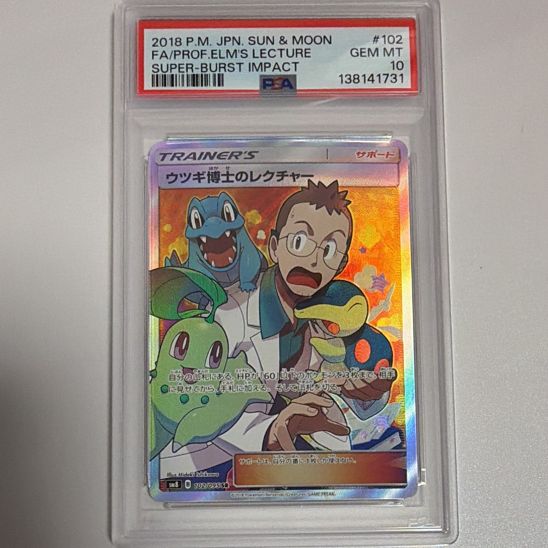 ウツギ博士のレクチャー SR[SM8 102/095](拡張パック「超爆インパクト」)