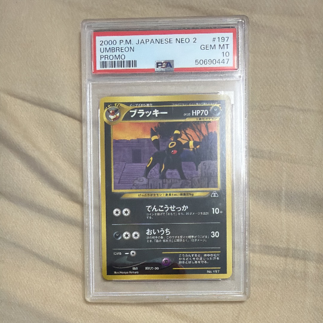 ブラッキープレミアムファイル2: 旧裏[neoP2 No.197](プレミアムファイル2)