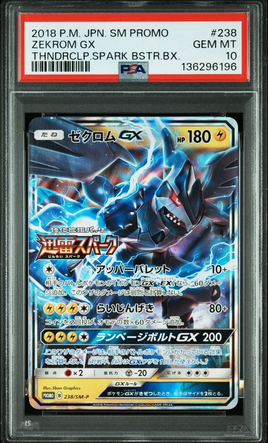 ゼクロムGX: プロモ [SM-P 238](プロモーションカード「SM-P」)の新品