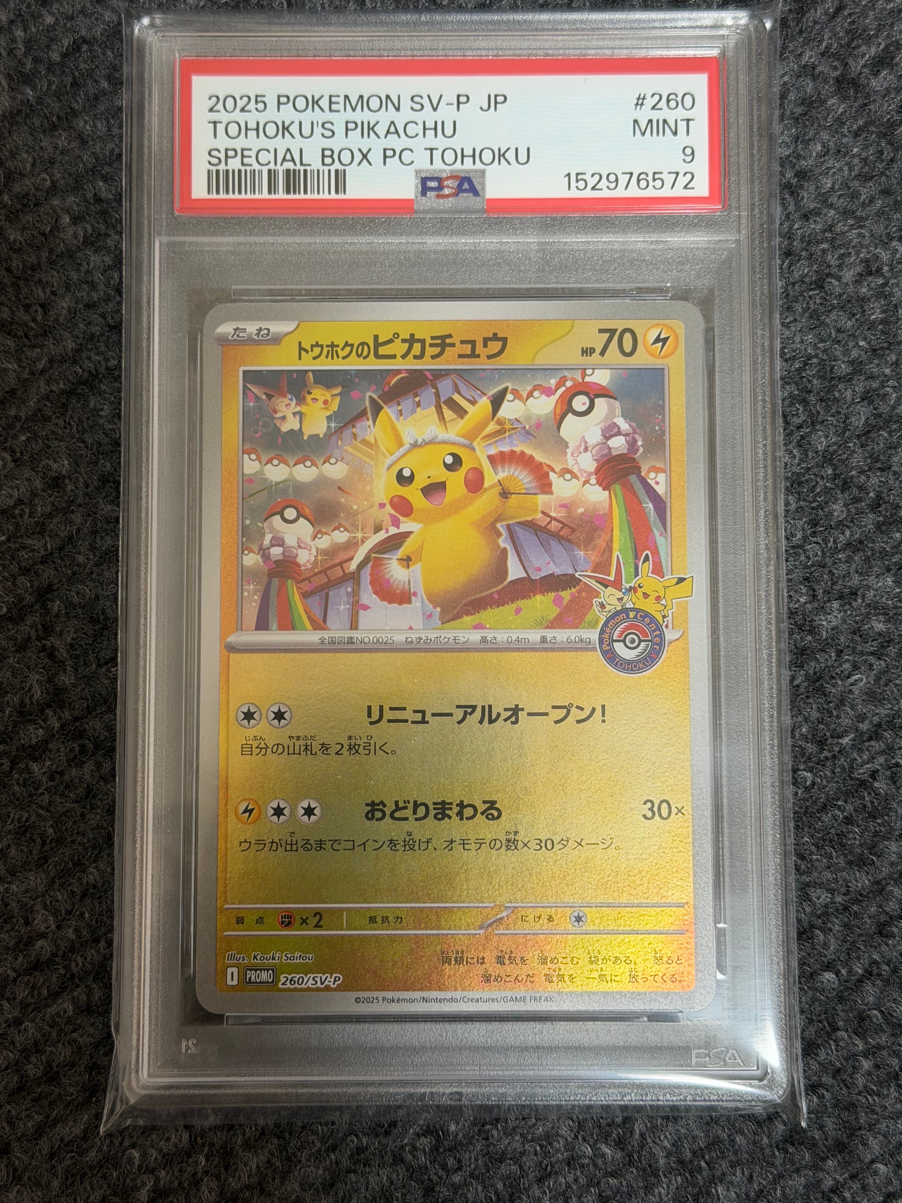 トウホクのピカチュウ P [SV-P 260](スペシャルBOX「ポケモンセンタートウホク」)