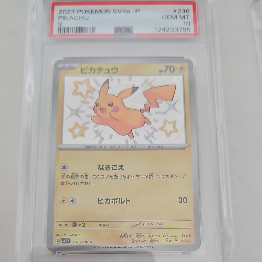 PSA10】ピカチュウ S [SV4a 236/190](ハイクラスパック「シャイニー