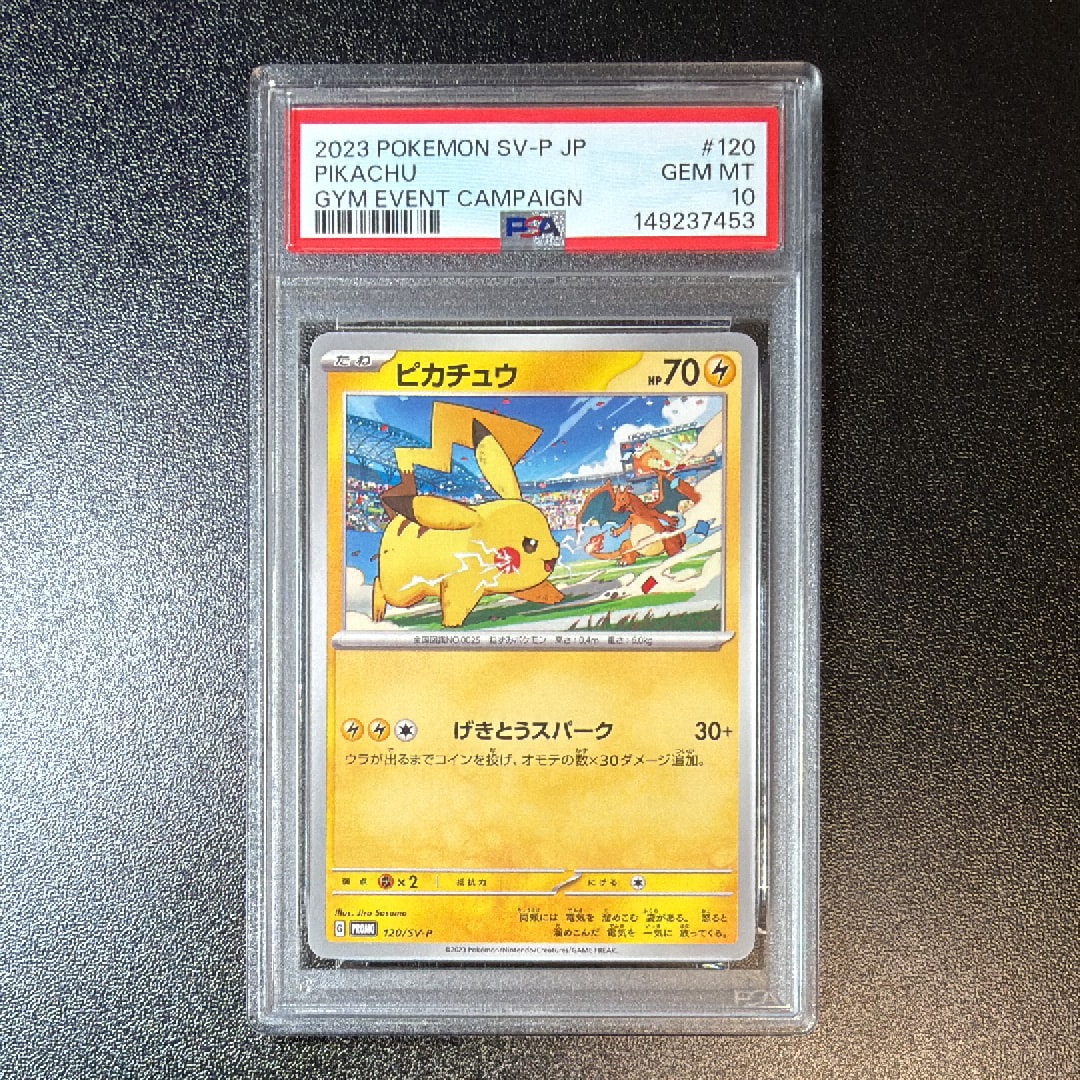 ピカチュウ: プロモ [SV-P 120](プロモーションカード「SV-P」)の新品