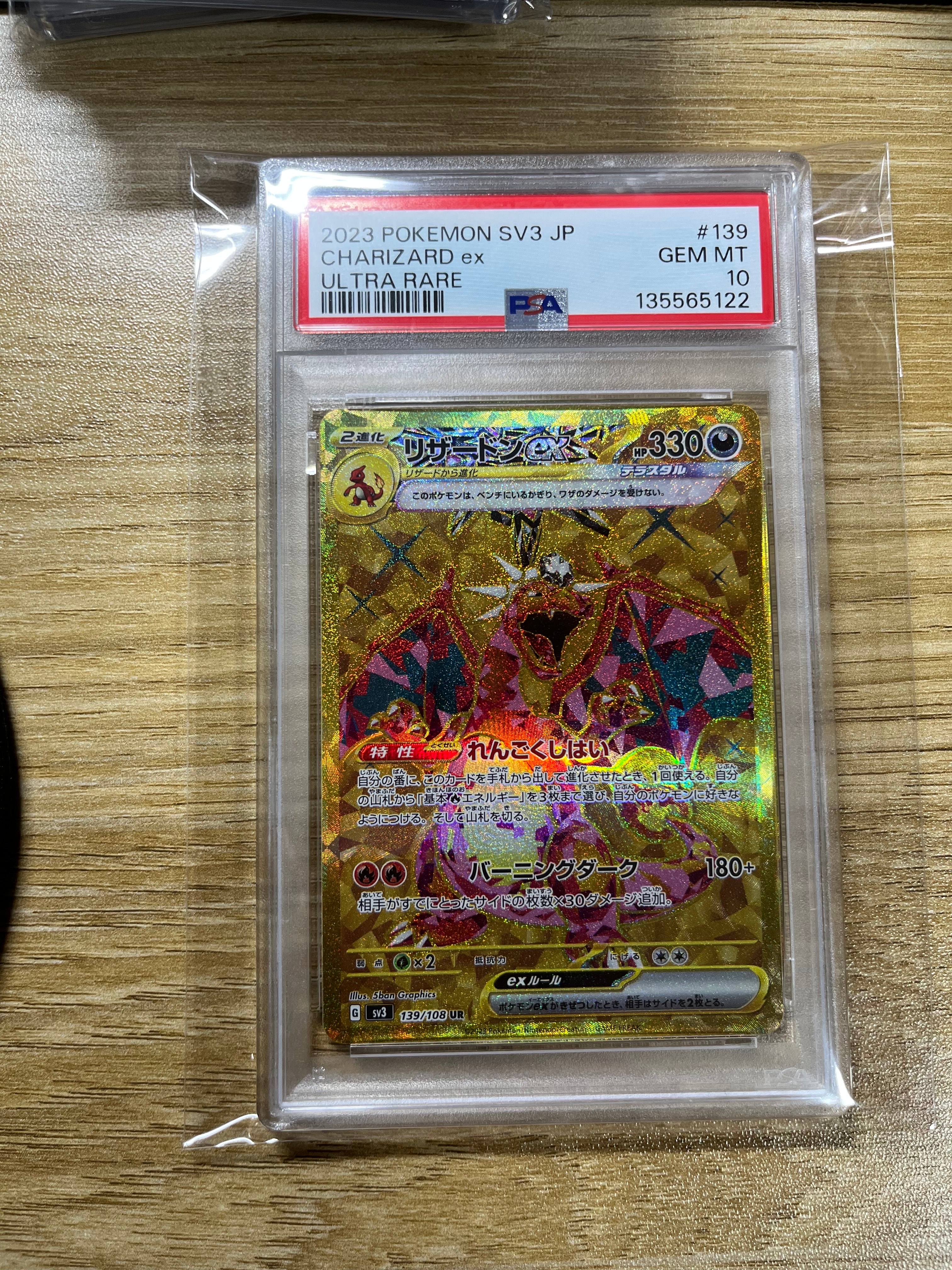 リザードンex UR[SV3 139/108](拡張パック「黒炎の支配者」)の新品