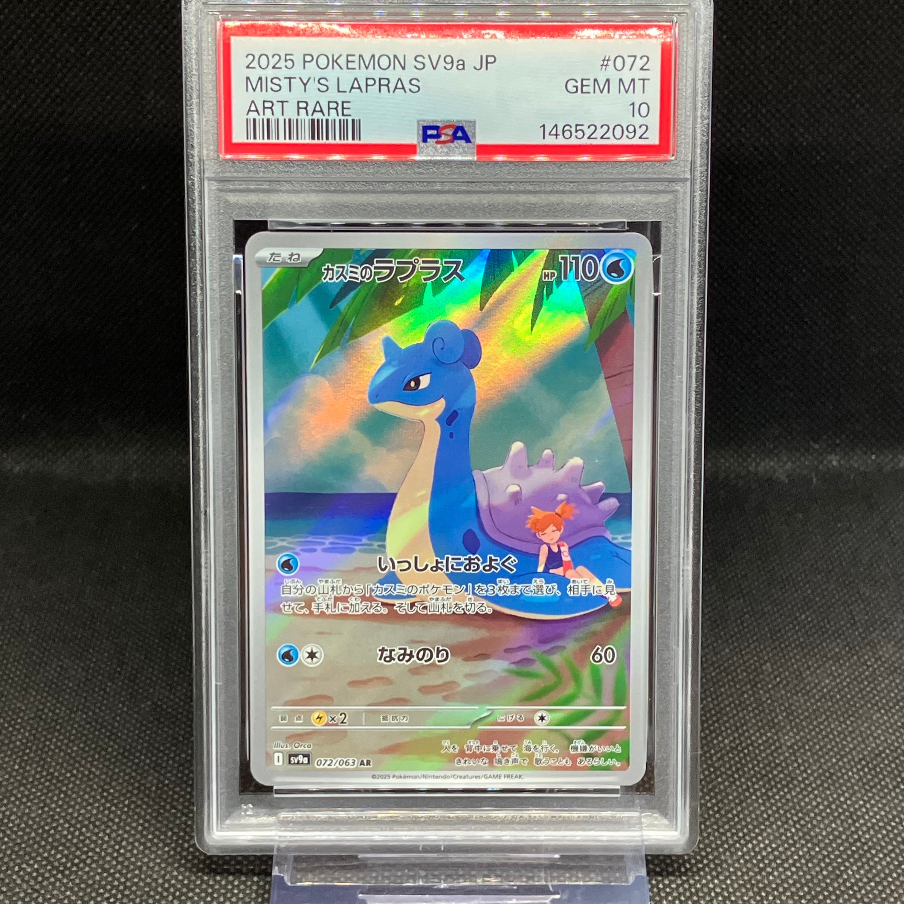 PSA10】カスミのラプラス AR [SV9a 072/063](強化拡張パック「熱風の