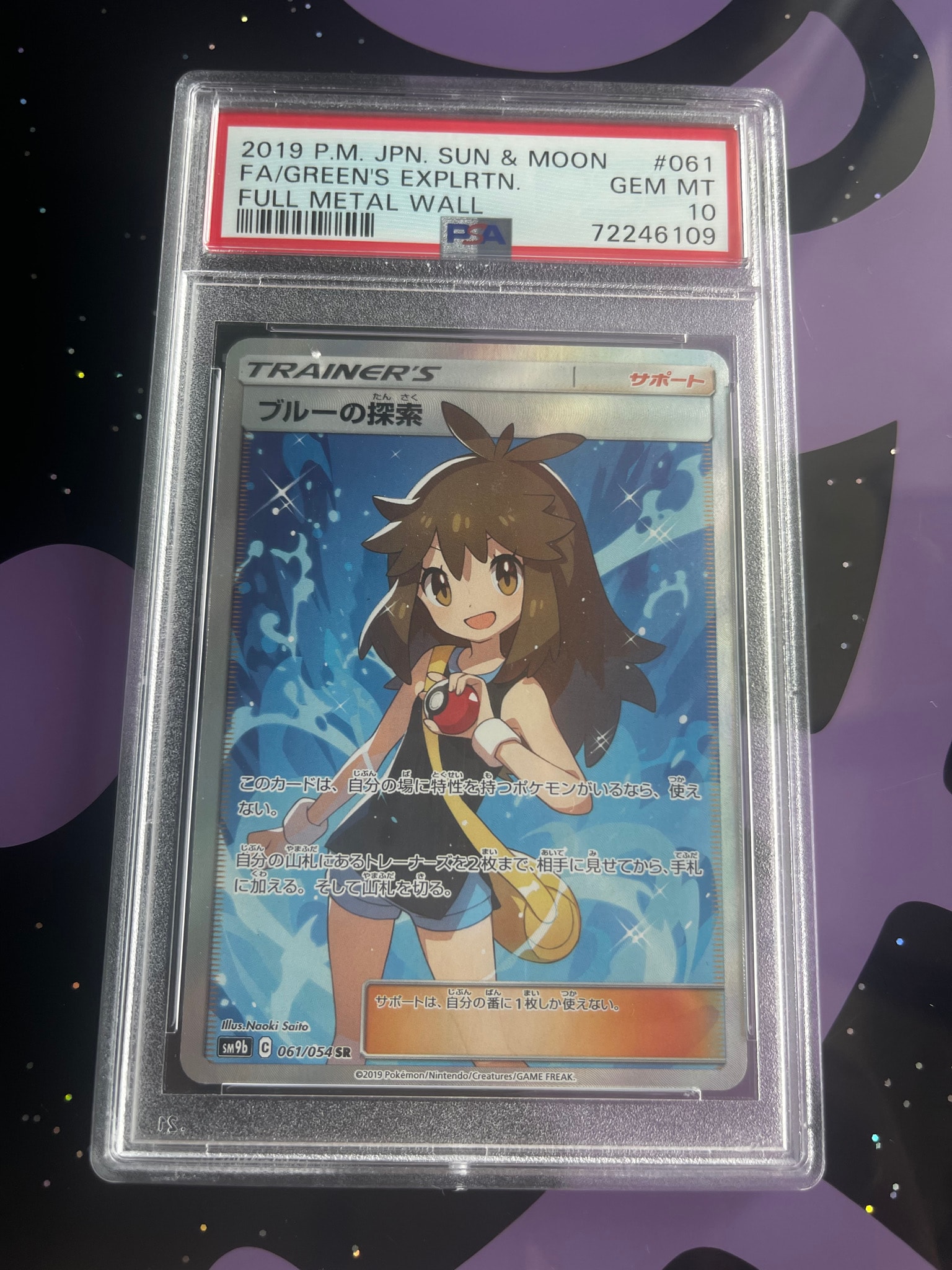 ブルーの探索 SR[SM9b 061/054](強化拡張パック「フルメタルウォール」)
