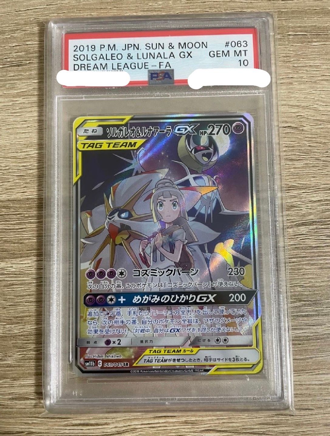 ソルガレオ&ルナアーラGX (リーリエ) SR :SA (ソルルナGX) [SM11b 063/049](強化拡張パック「ドリームリーグ」)