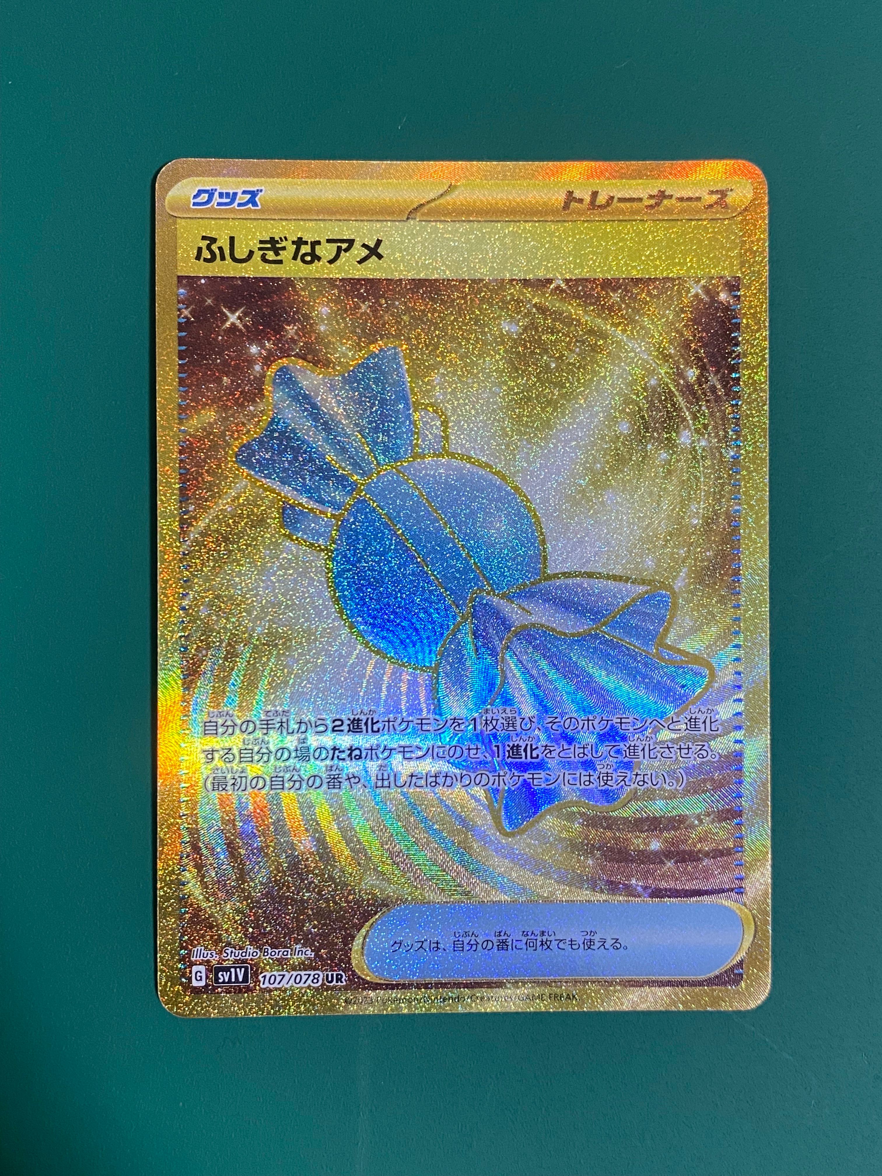 ふしぎなアメ UR[SV1V 107/078](スカーレット&バイオレット 拡張パック「バイオレットex」)