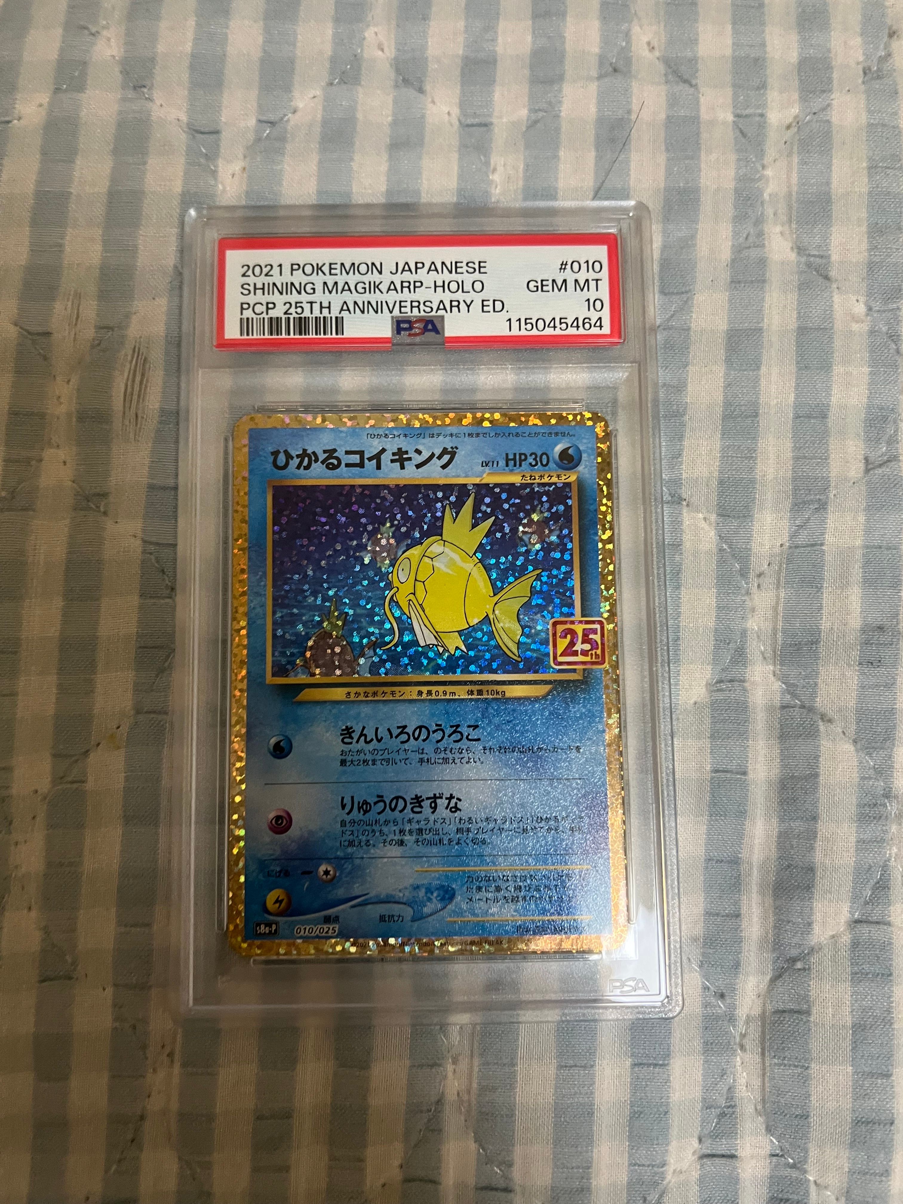 ひかるコイキング: プロモ[S8a-P 010/025](プロモカードパック 25th ANNIVERSARY edition)