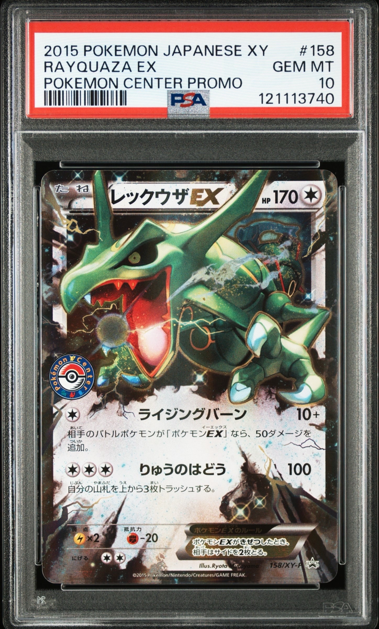 PSA10】レックウザ: プロモ[XY-P 158/XY-P](プロモーションカード「XY