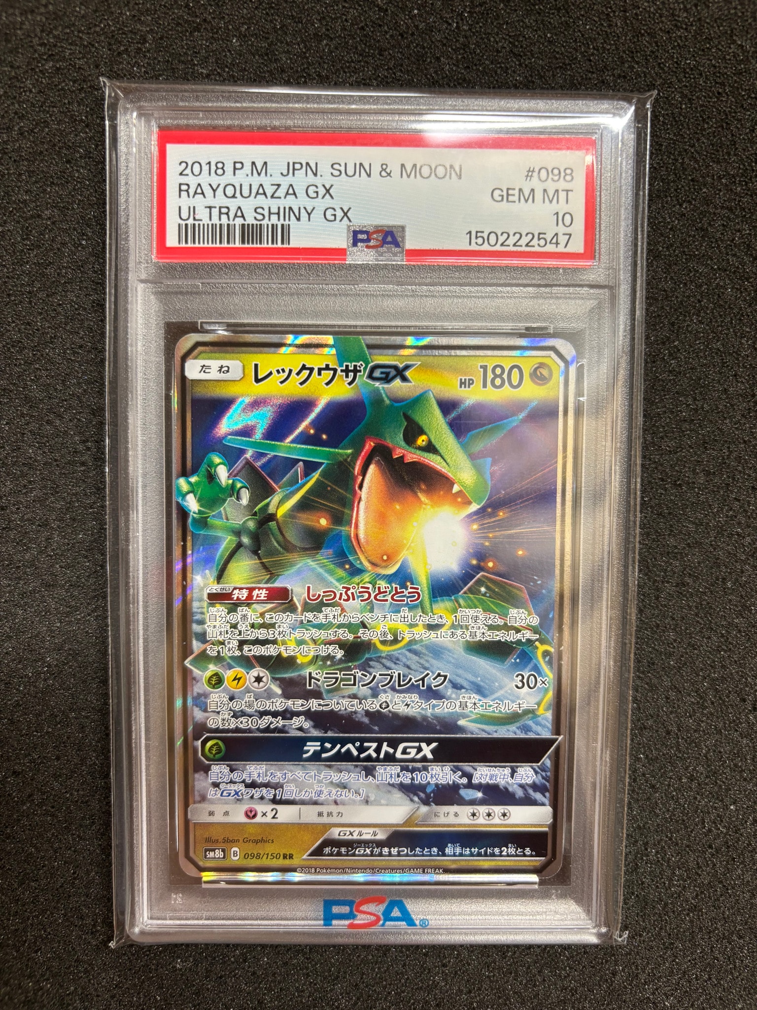 レックウザGX RR[SM8b 098/150](ハイクラスパック「GXウルトラ