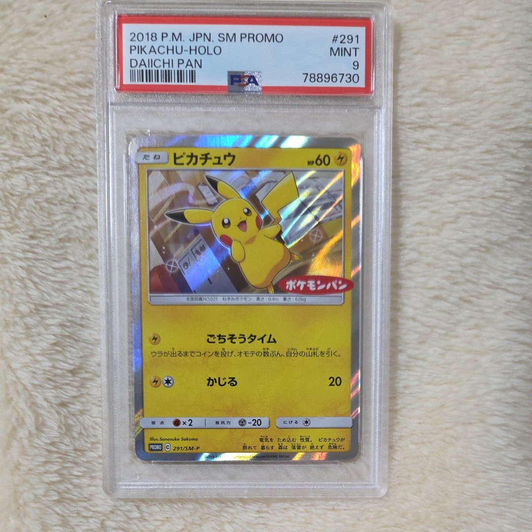 ピカチュウ: プロモ[SM-P 291](プロモーションカード「SM-P」)