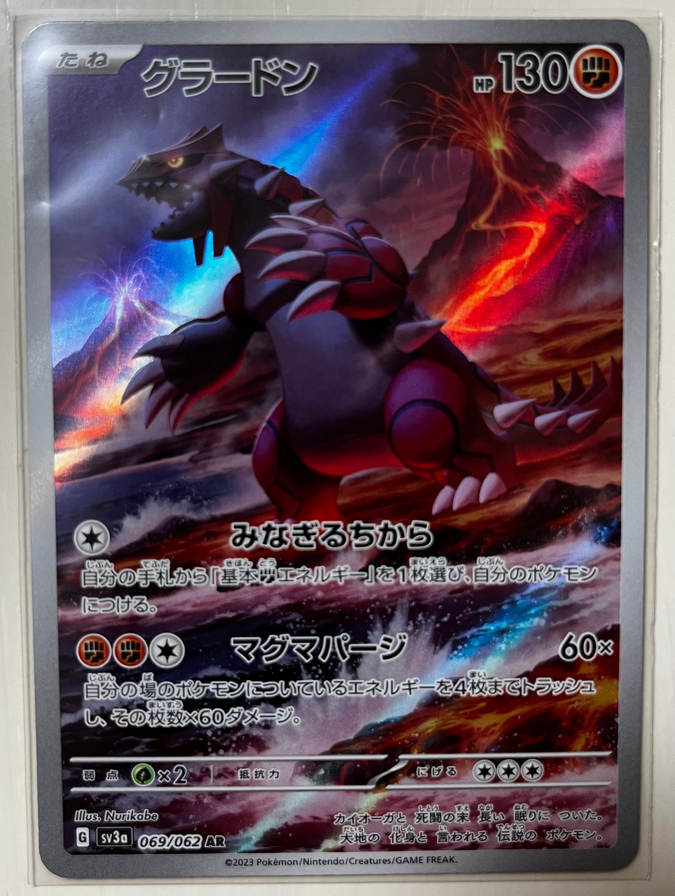 グラードン AR[SV3a 069/062](強化拡張パック「レイジングサーフ」)
