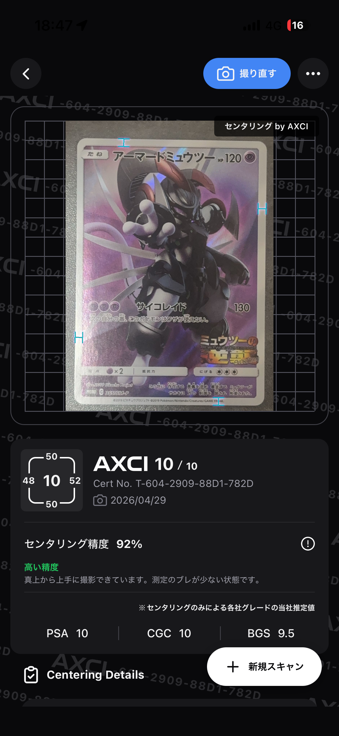 アーマードミュウツー: プロモ (開封済) [SM-P 365](プロモーションカード「SM-P」)