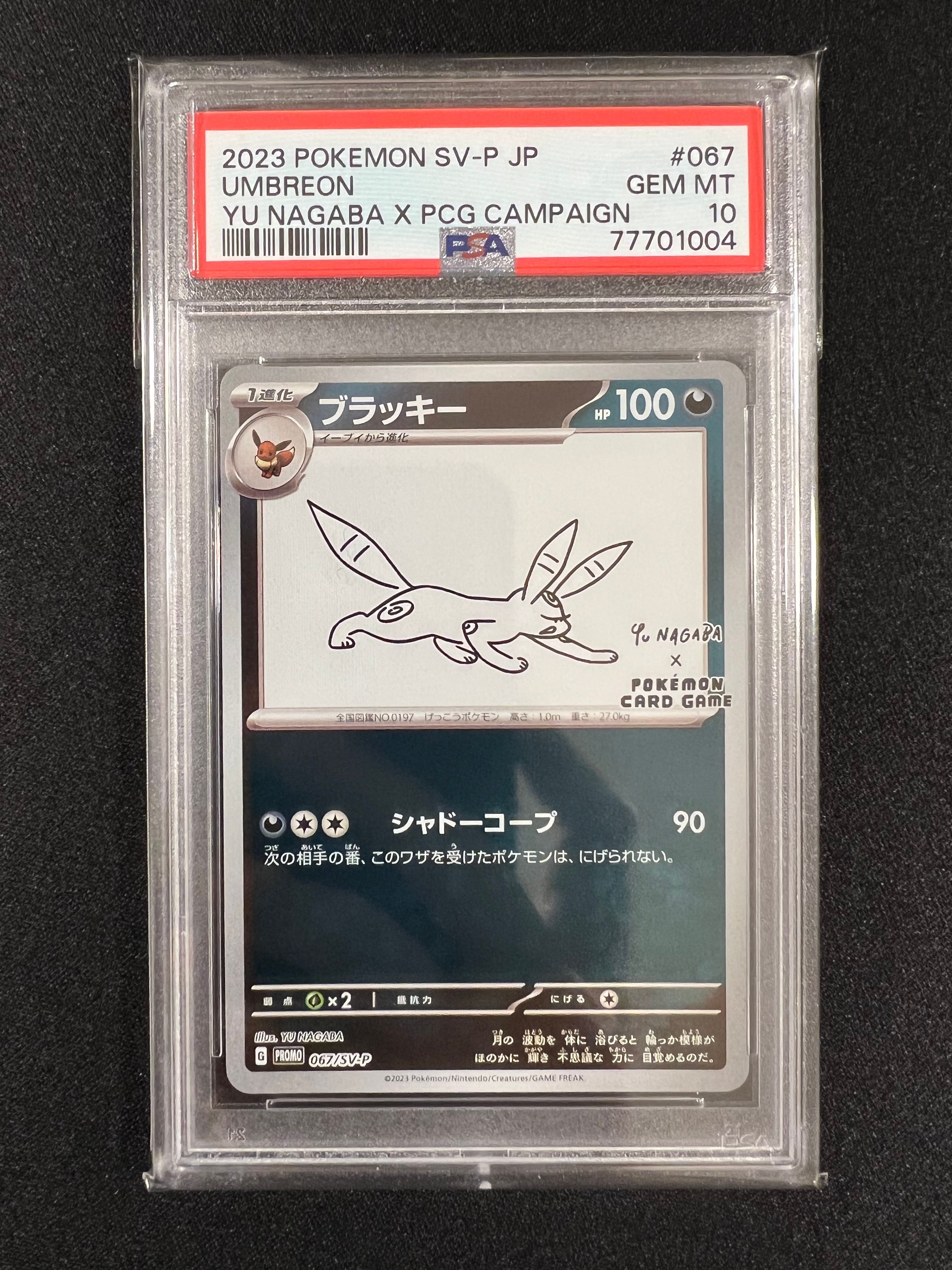 ブラッキー: プロモ (ナガバブラッキー) [SV-P 067](「YU NAGABA×ポケモンカードゲーム」プロモーションカード「SV-P」)