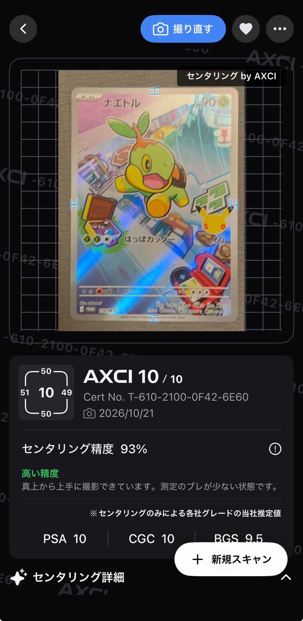 ナエトル プロモ :開封済 [110/M-P](30th CELEBRATION カードセット(御三家)「ナエトル・ヒコザル・ポッチャマ」)