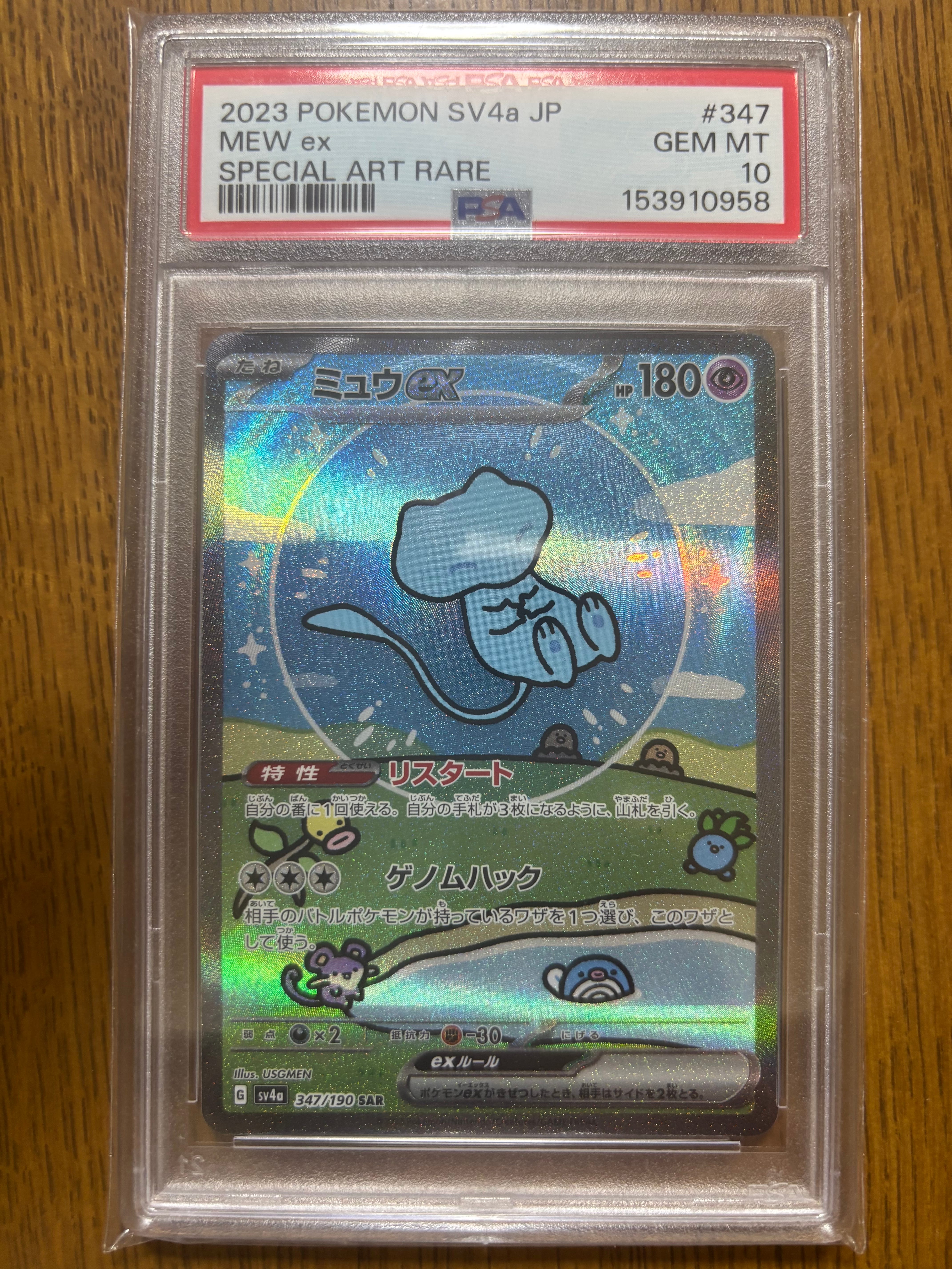 ミュウex SAR [SV4a 347/190](ハイクラスパック「シャイニートレジャー