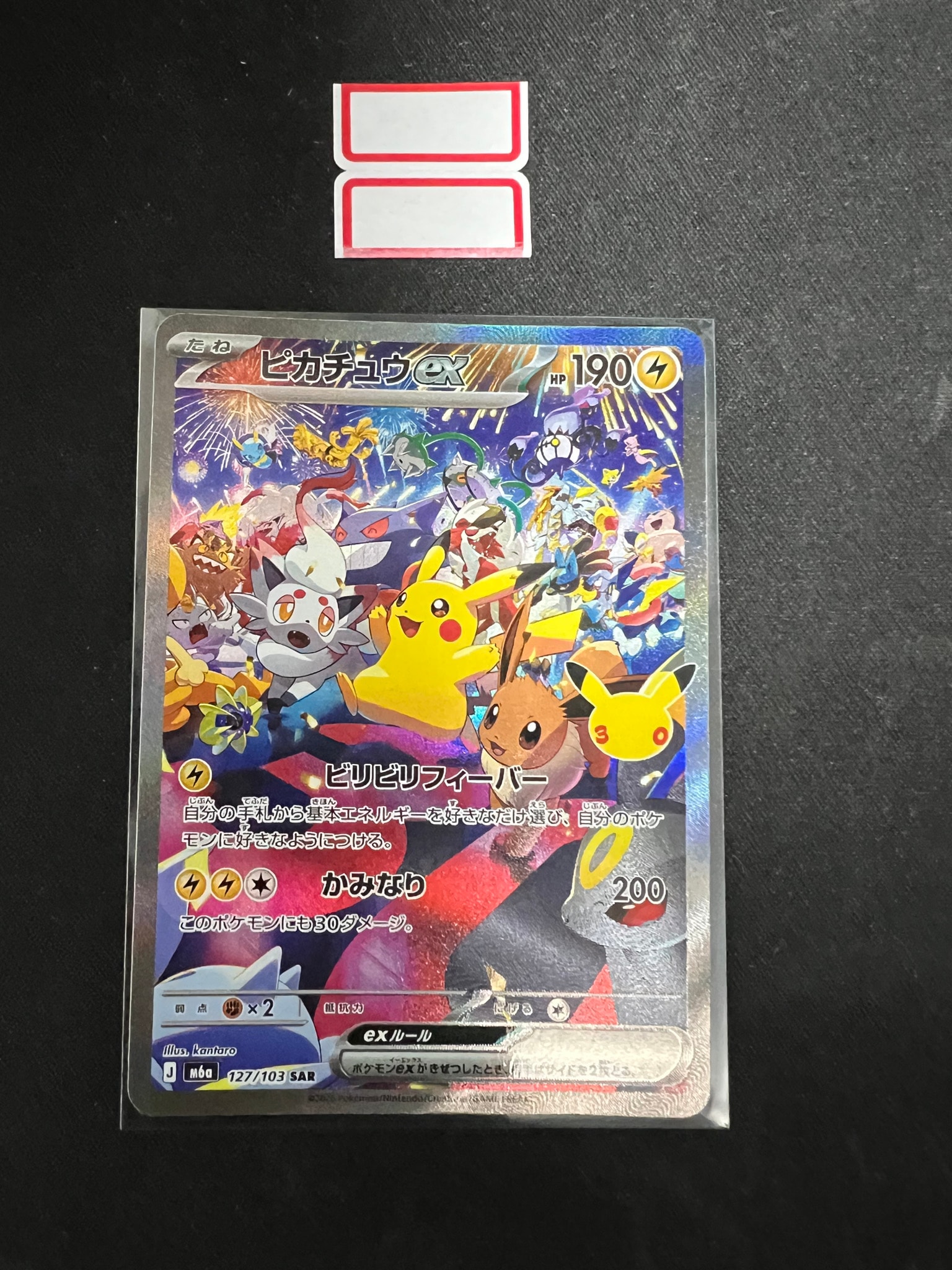ピカチュウex SAR [M6a 127/103](拡張パック「30th CELEBRATION」)