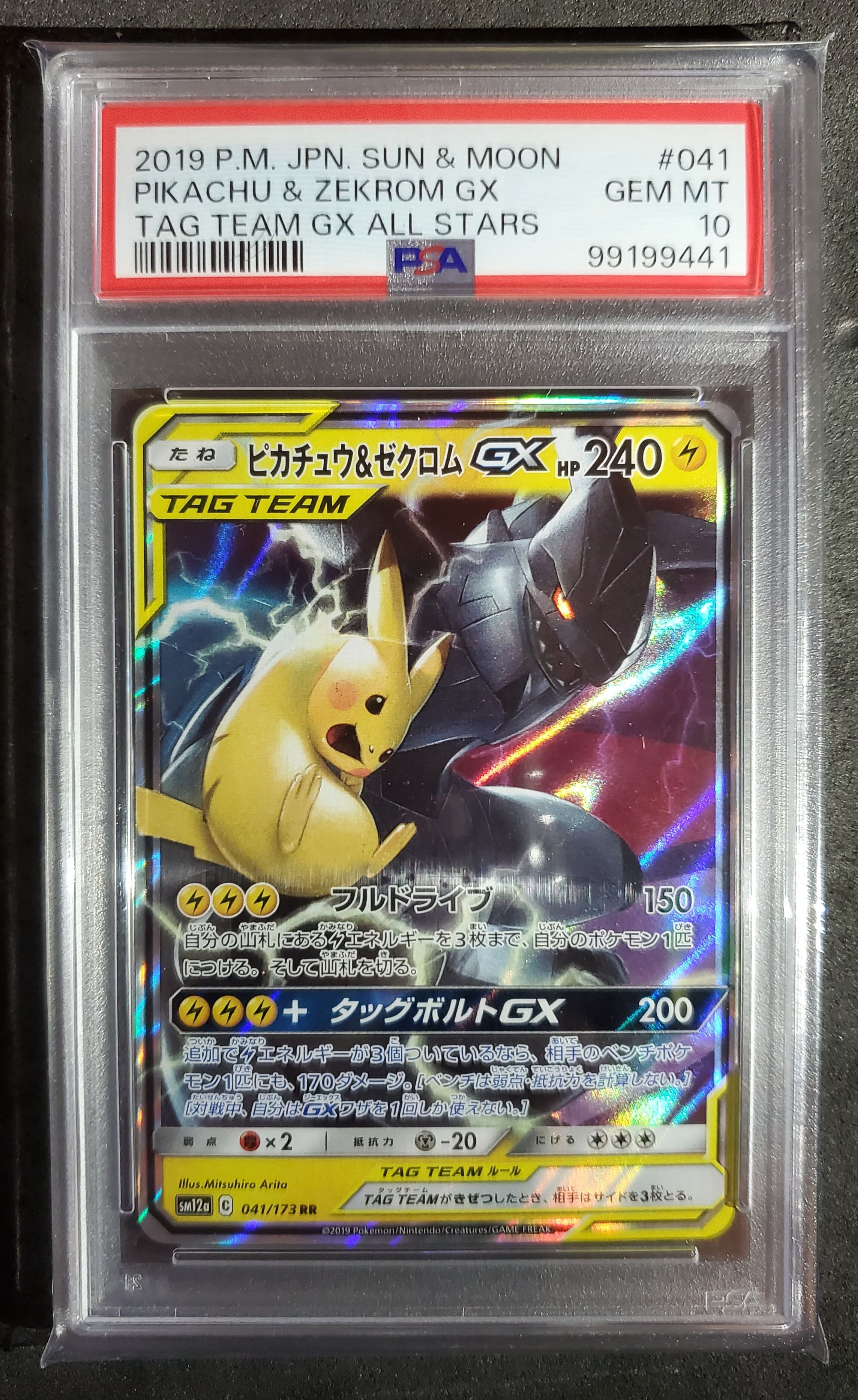 ピカチュウ&ゼクロムGX RR [SM12a 041/173](ハイクラスパック「TAG TEAM GX タッグオールスターズ」)