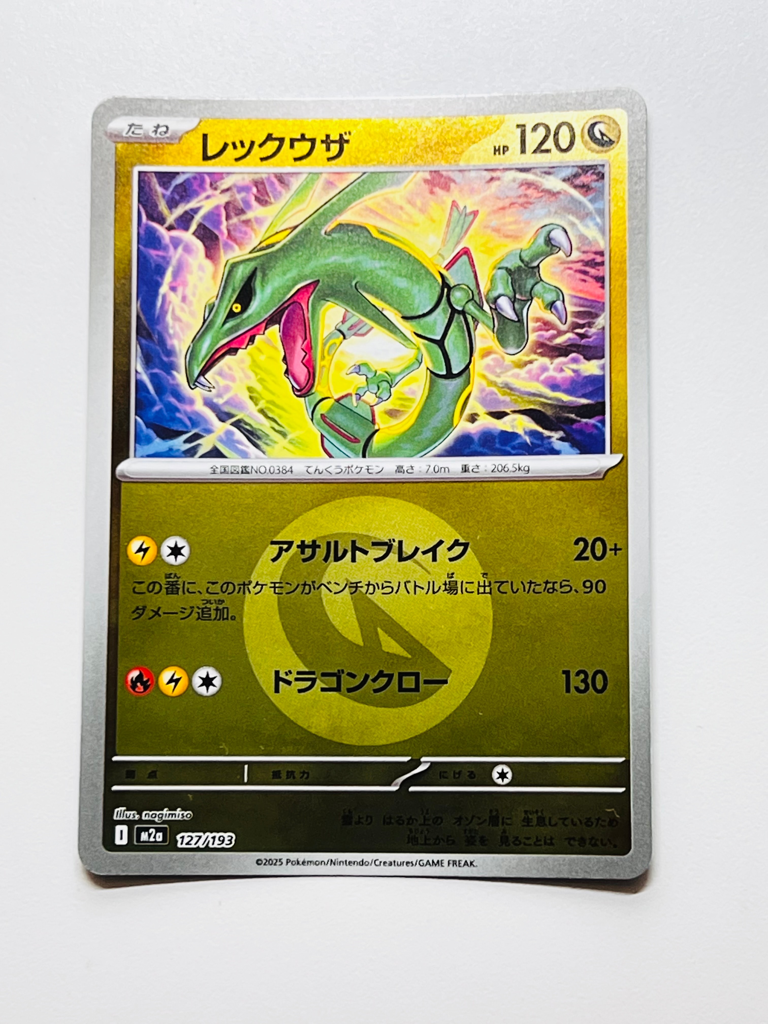 レックウザ :エネルギーマークミラー [M2a 127/193](ハイクラスパック「MEGAドリームex」)