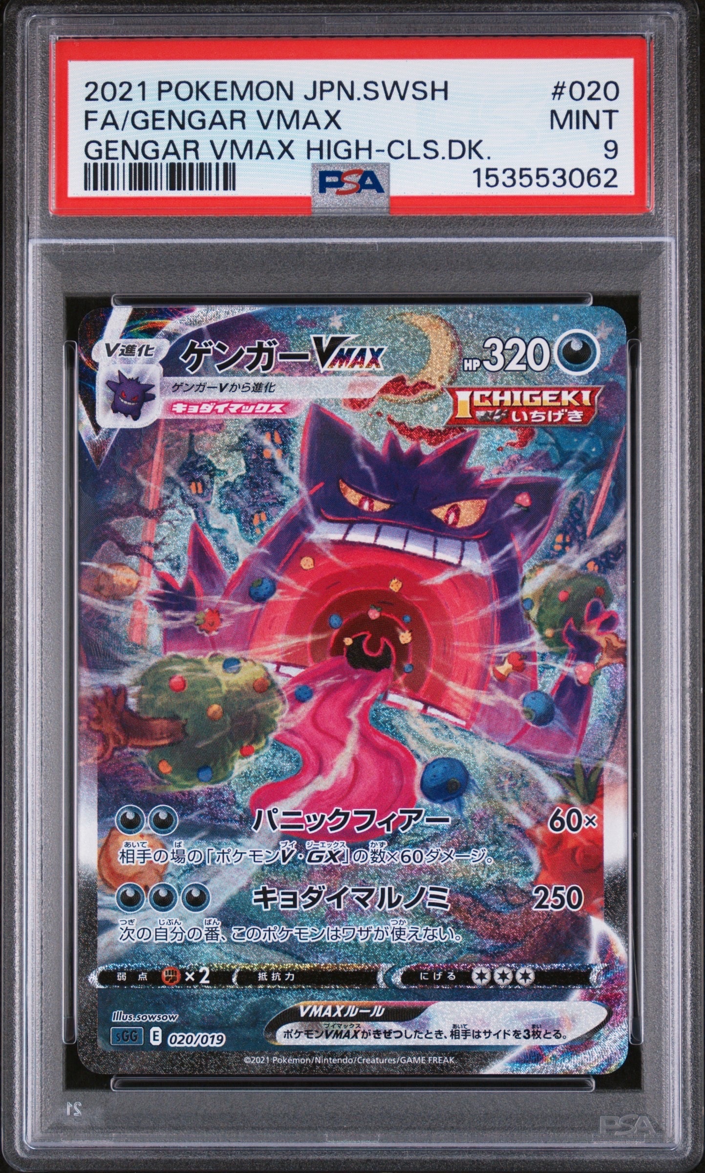PSA10】ゲンガーVMAX: SA[SGG 020/019](ハイクラスデッキ「ゲンガー