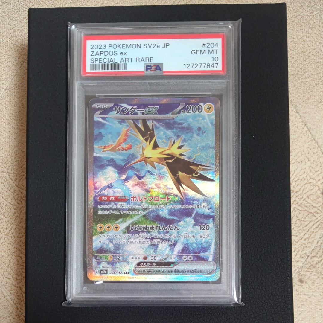 サンダーex SAR[SV2a 204/165](強化拡張パック「ポケモンカード151」)