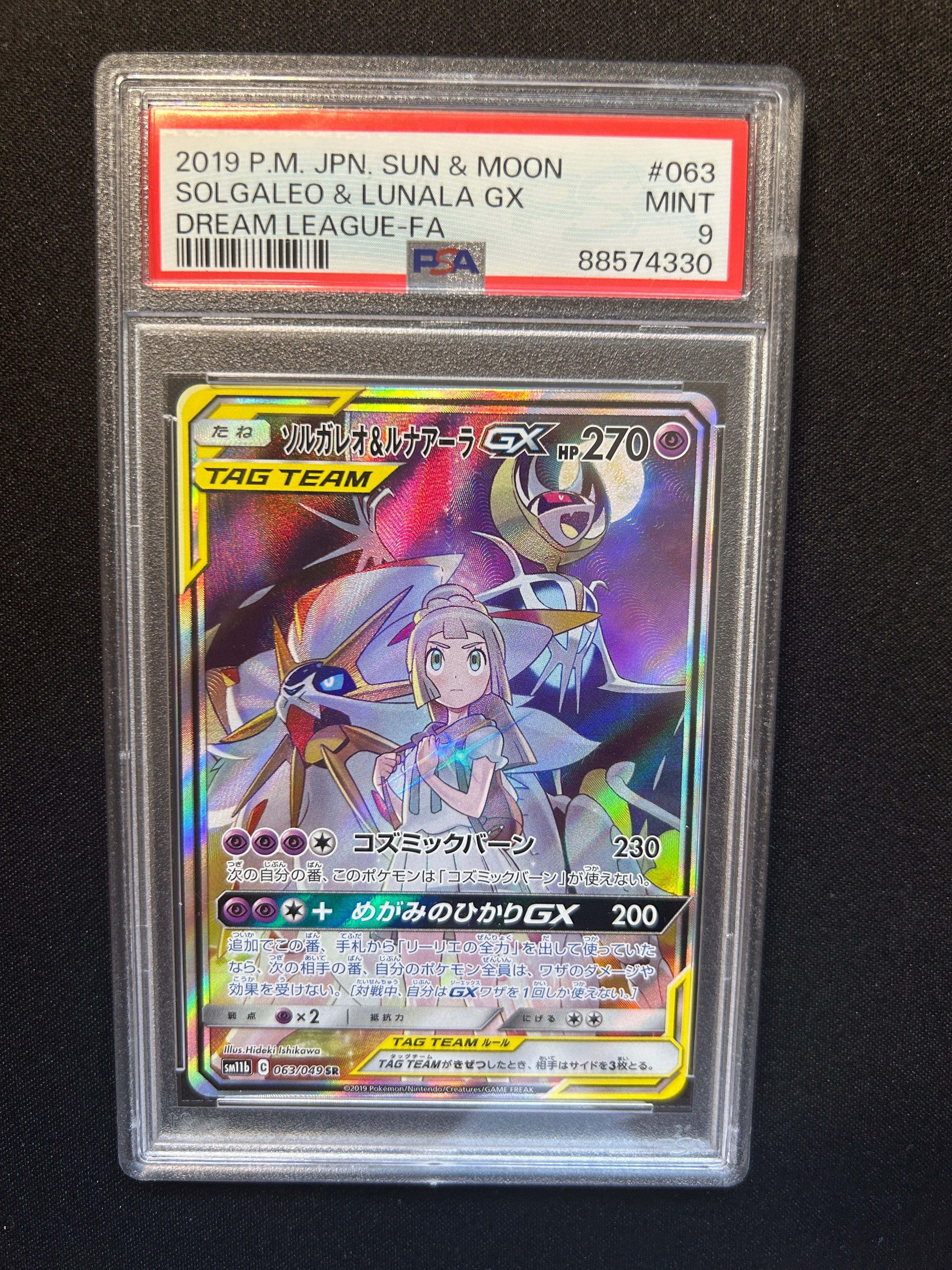ソルガレオ&ルナアーラGX (リーリエ) SR :SA (ソルルナGX) [SM11b 063/049](強化拡張パック「ドリームリーグ」)