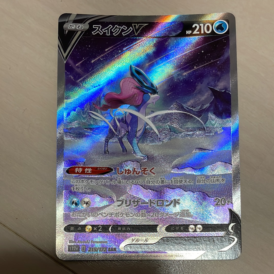 スイクンV SAR[s12a 215/172](ハイクラスパック「VSTARユニバース」)