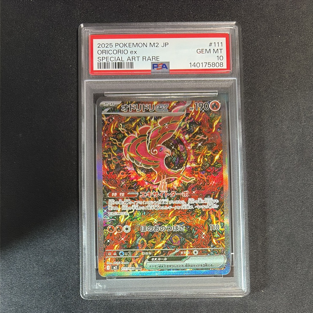 オドリドリex SAR [M2 111/080](拡張パック「インフェルノX」)