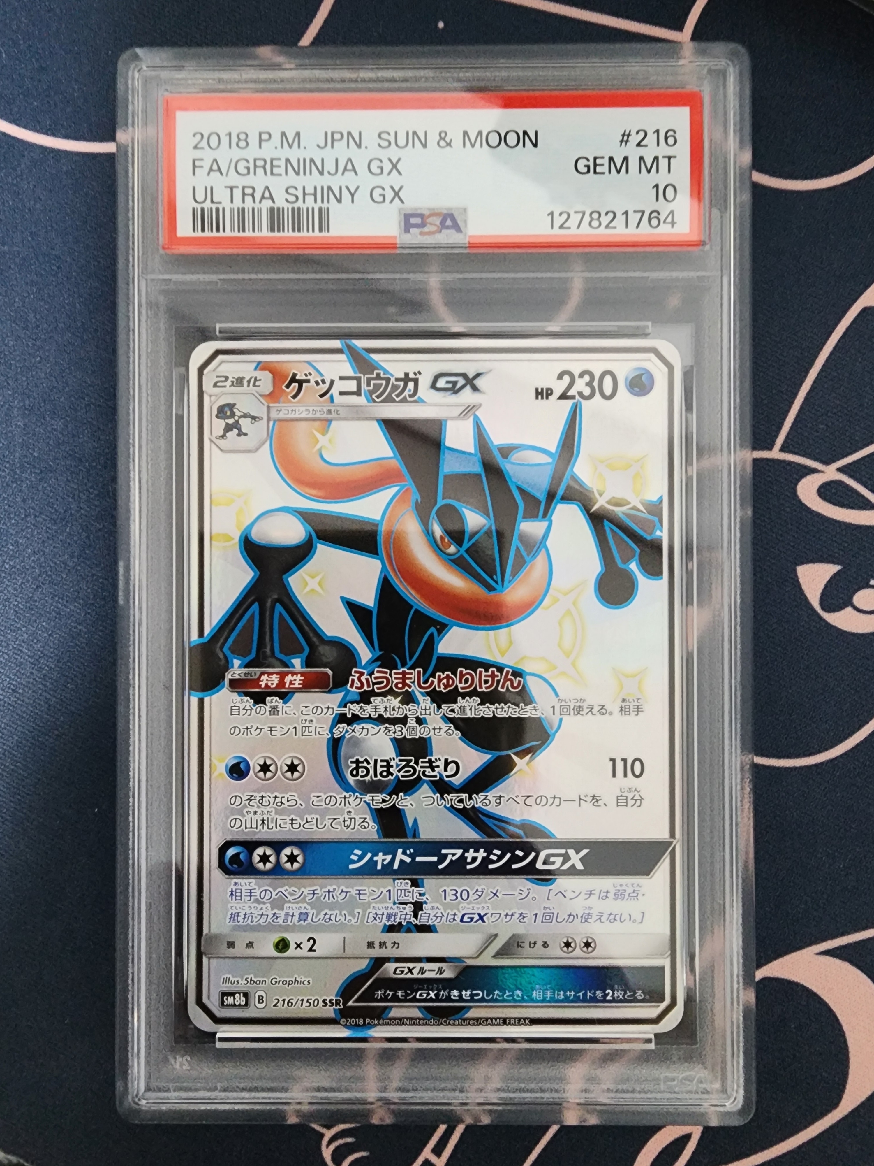 ゲッコウガGX SSR[SM8b 216/150](ハイクラスパック「GXウルトラシャイニー」)