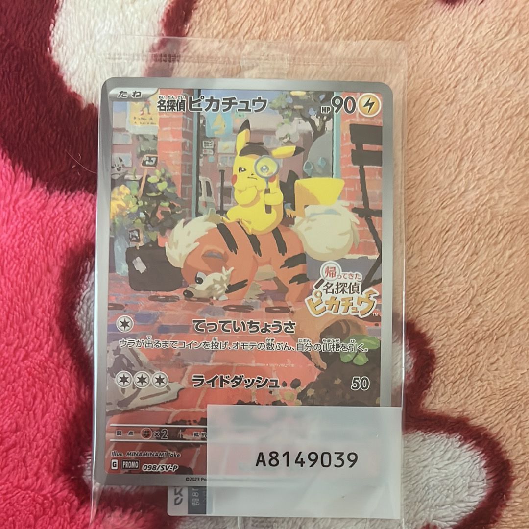 名探偵ピカチュウ: プロモ [SV-P 098](プロモーションカード「SV-P」)
