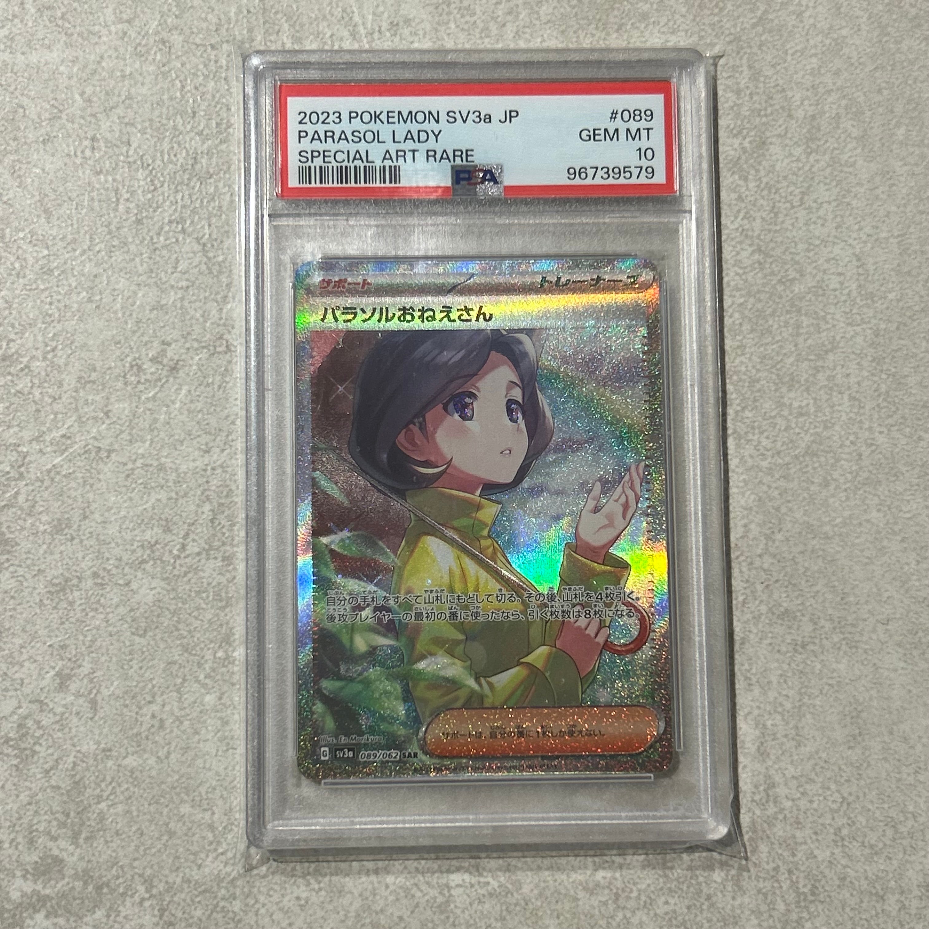 パラソルおねえさん SAR[SV3a 089/062](強化拡張パック「レイジングサーフ」)