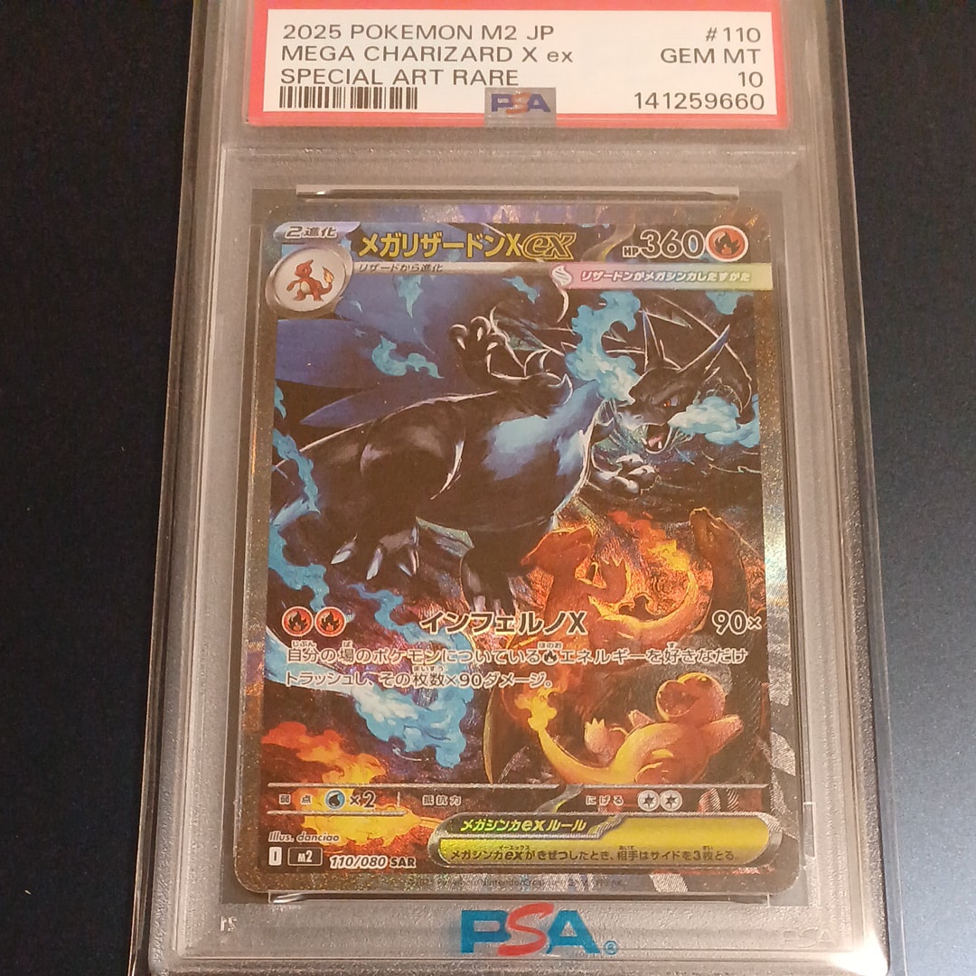 メガリザードンXex SAR [M2 110/080](拡張パック「インフェルノX」)