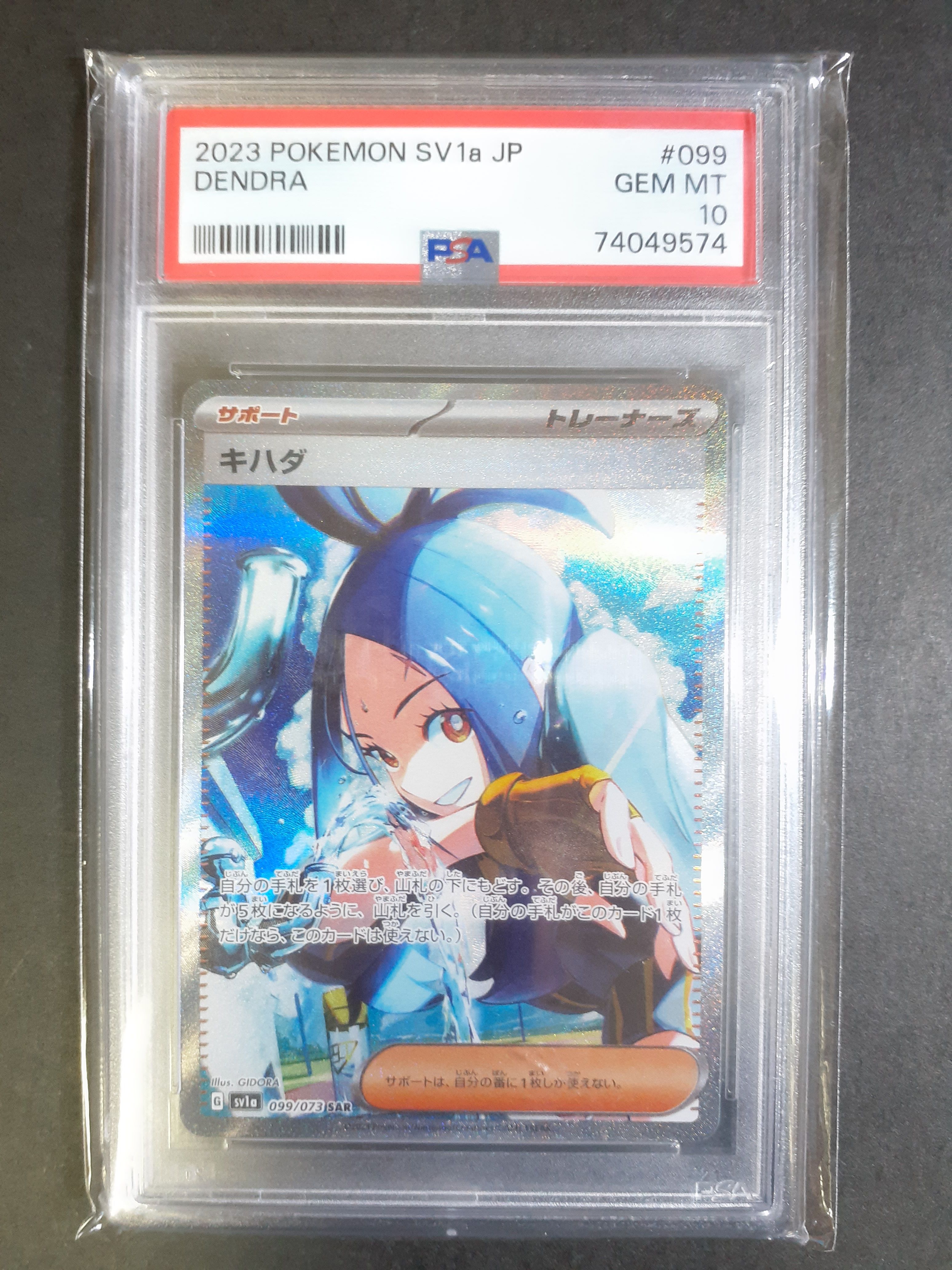 キハダ SAR[SV1a 099/073](スカーレット&バイオレット 拡張パック「トリプレットビート」)