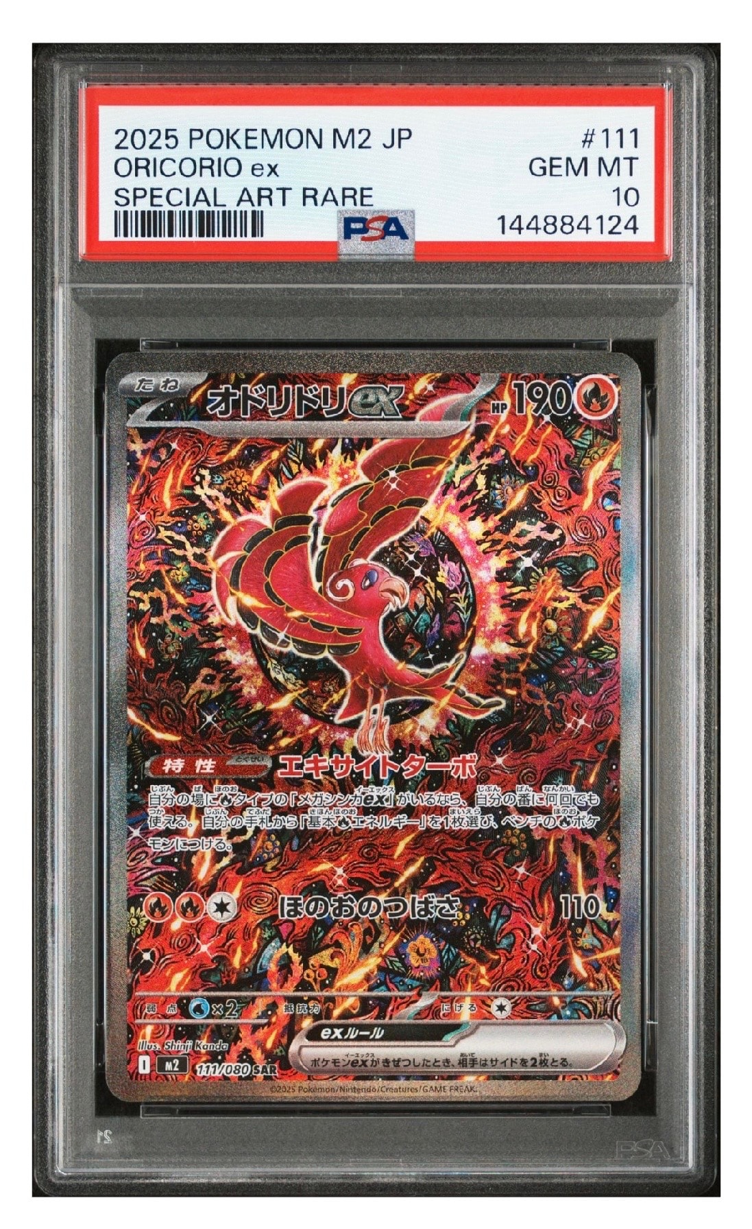 オドリドリex SAR [M2 111/080](拡張パック「インフェルノX」)