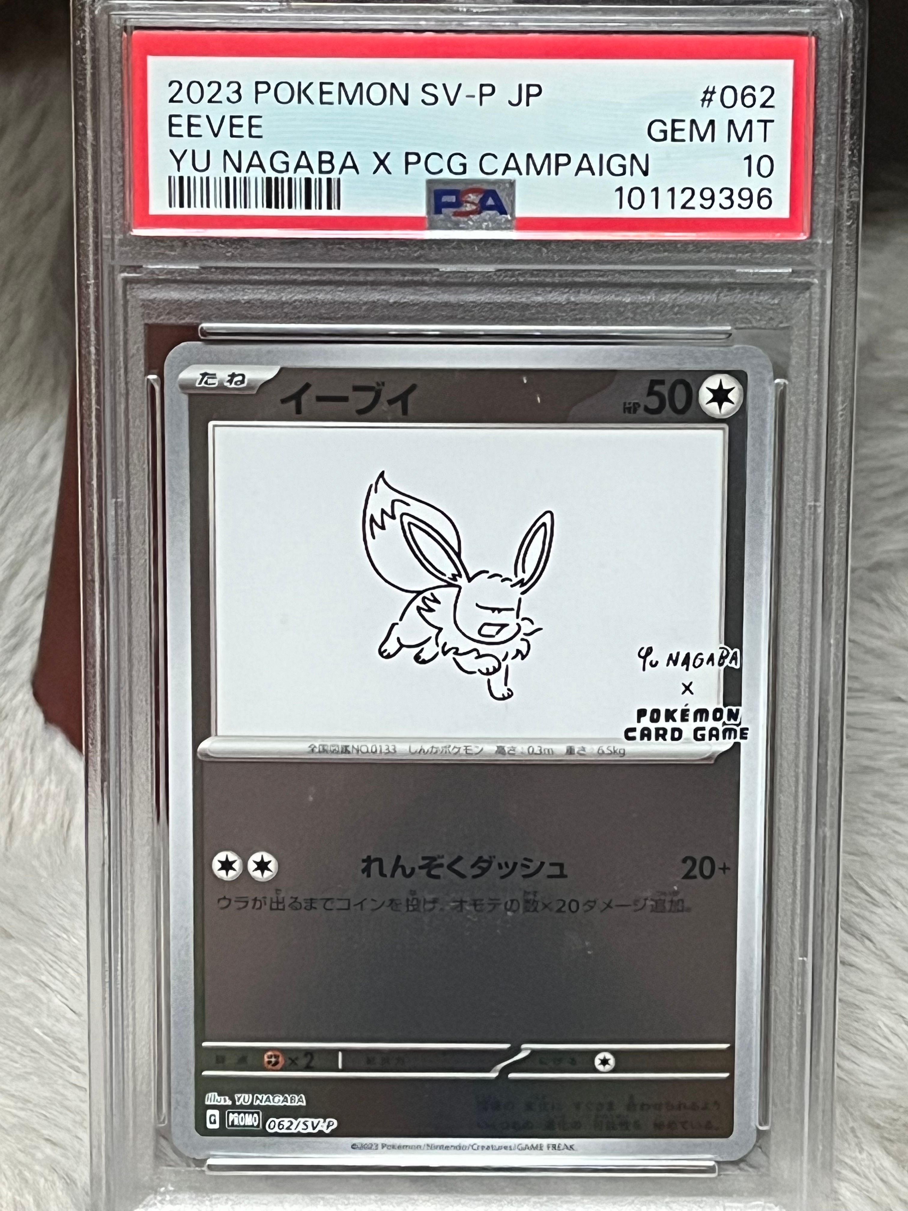 イーブイ: プロモ [SV-P 062](「YU NAGABA×ポケモンカードゲーム」プロモーションカード「SV-P」)